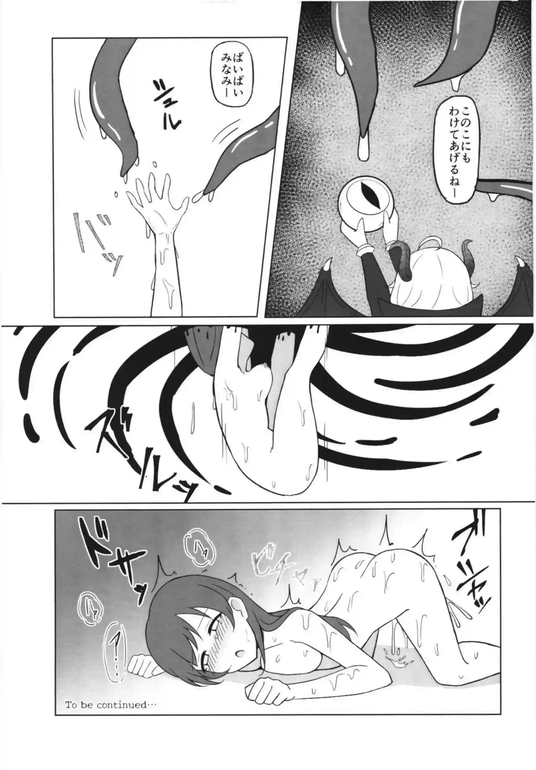 美波魔王こずえに襲われ触手で全身を絞められる！おまんこを犯されて弄ばれる！ - PAGE 020