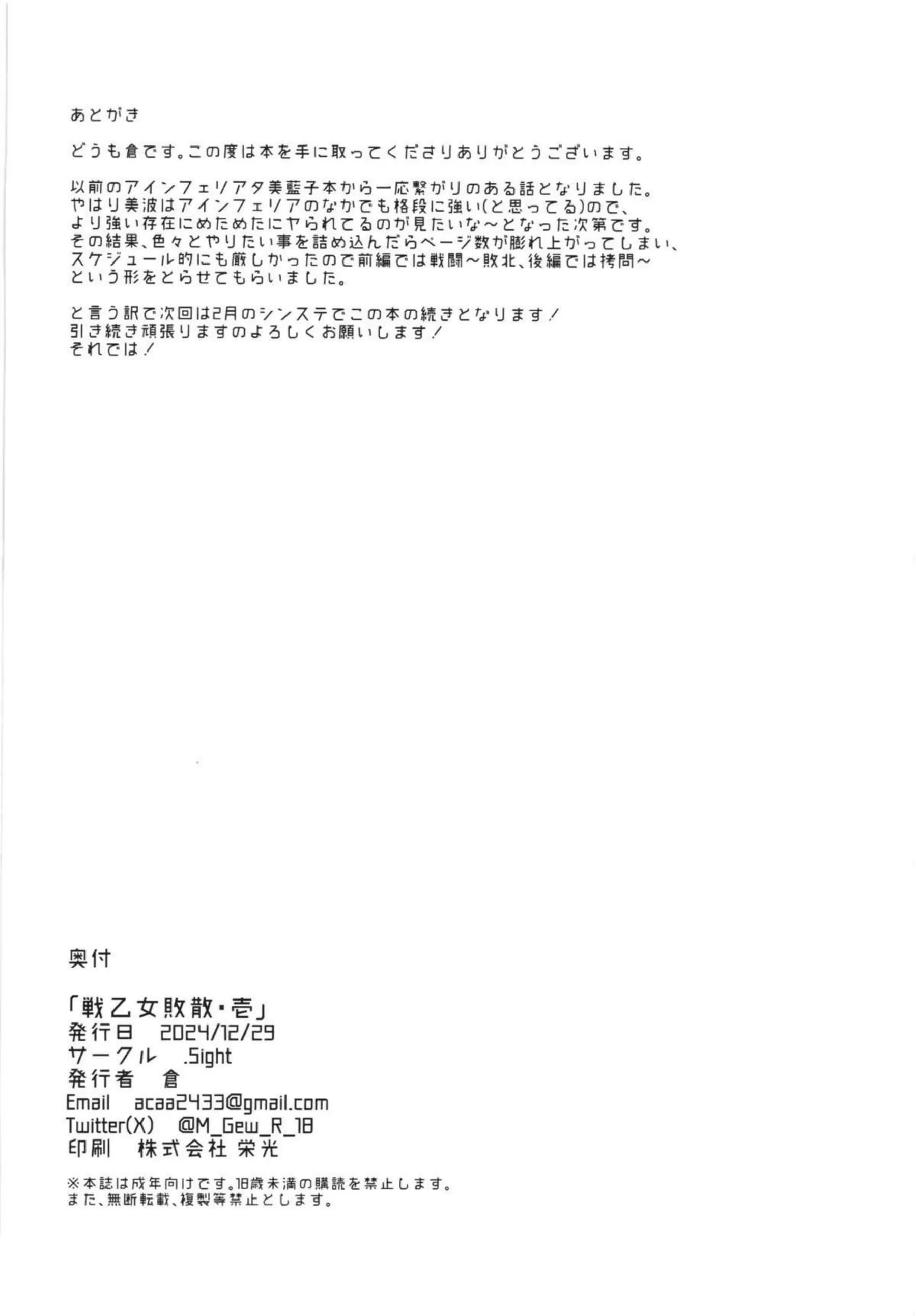 美波魔王こずえに襲われ触手で全身を絞められる！おまんこを犯されて弄ばれる！ - PAGE 021