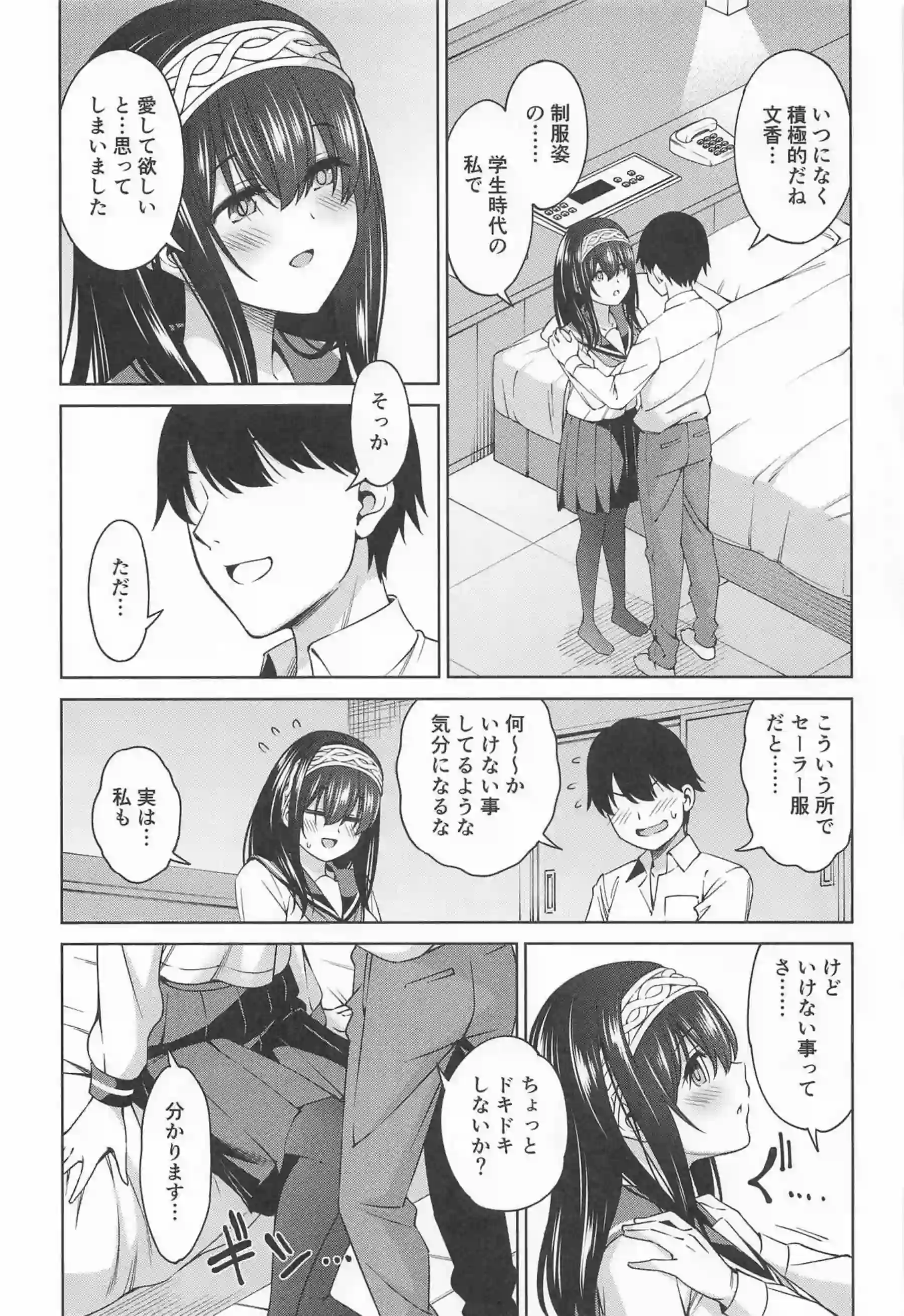 セーラー服姿の文香がPとSEX！手マンクンニから始めて対面座位や正常位中出しまで！ - PAGE 006