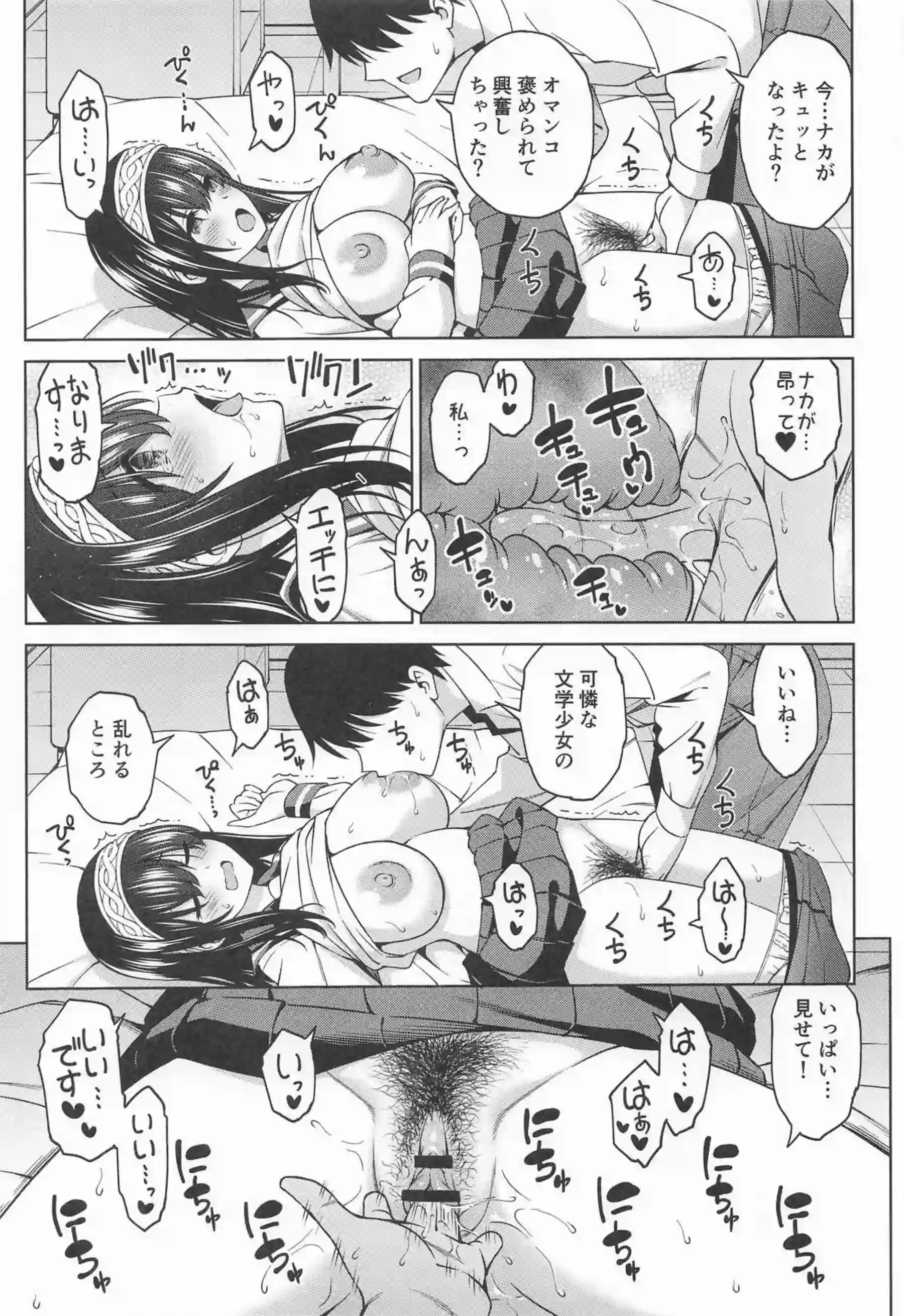 セーラー服姿の文香がPとSEX！手マンクンニから始めて対面座位や正常位中出しまで！ - PAGE 010