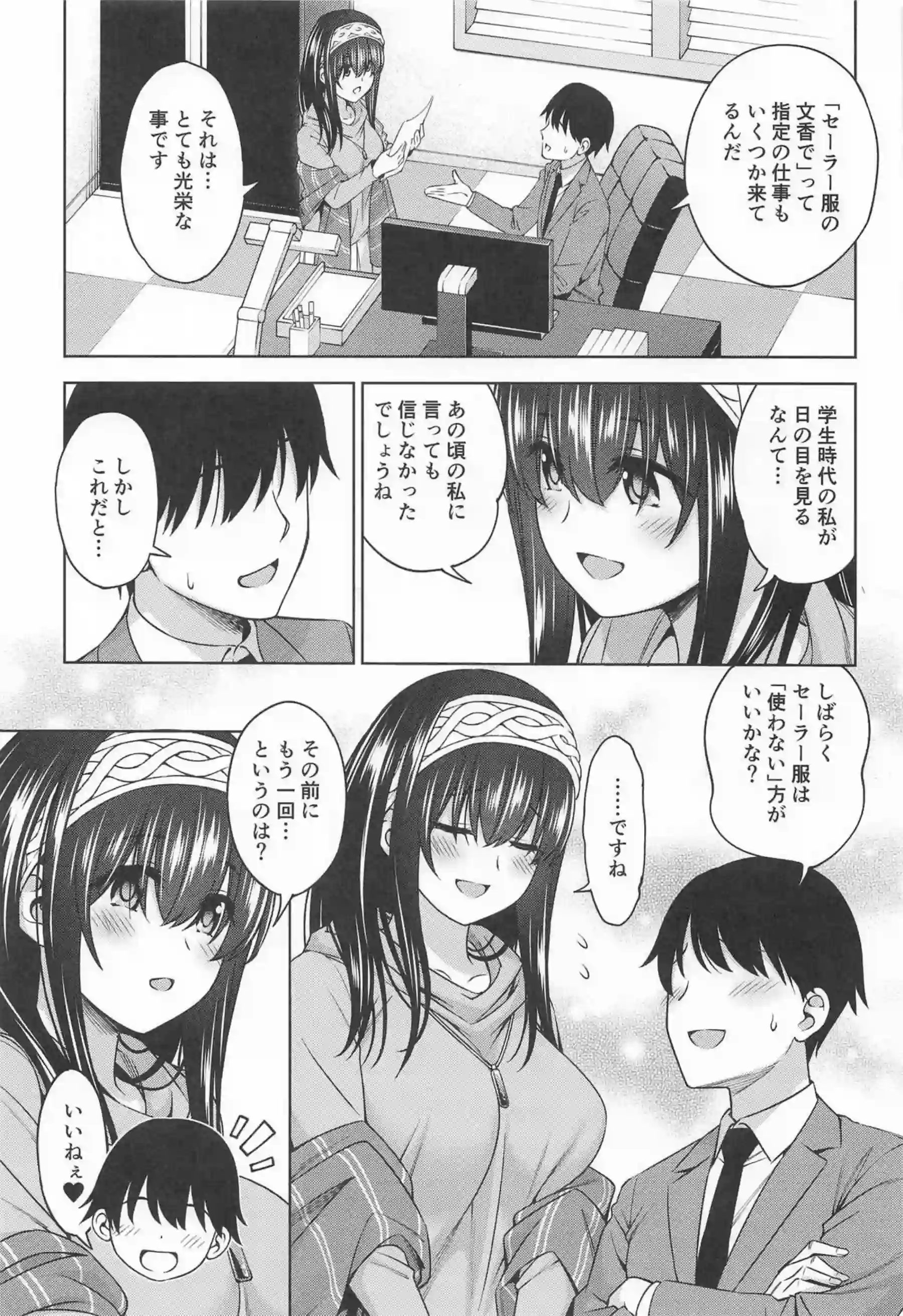 セーラー服姿の文香がPとSEX！手マンクンニから始めて対面座位や正常位中出しまで！ - PAGE 024