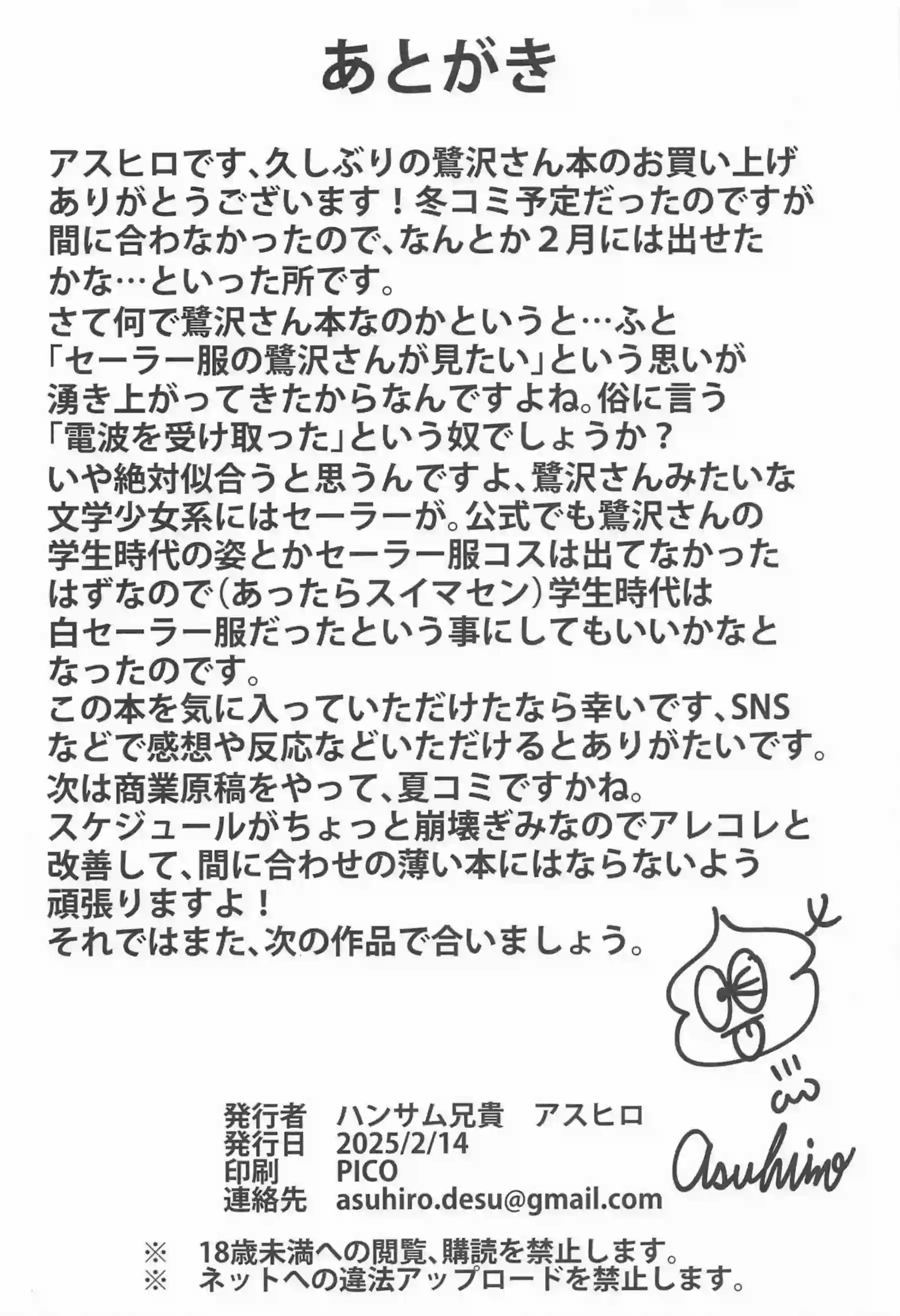 セーラー服姿の文香がPとSEX！手マンクンニから始めて対面座位や正常位中出しまで！ - PAGE 025