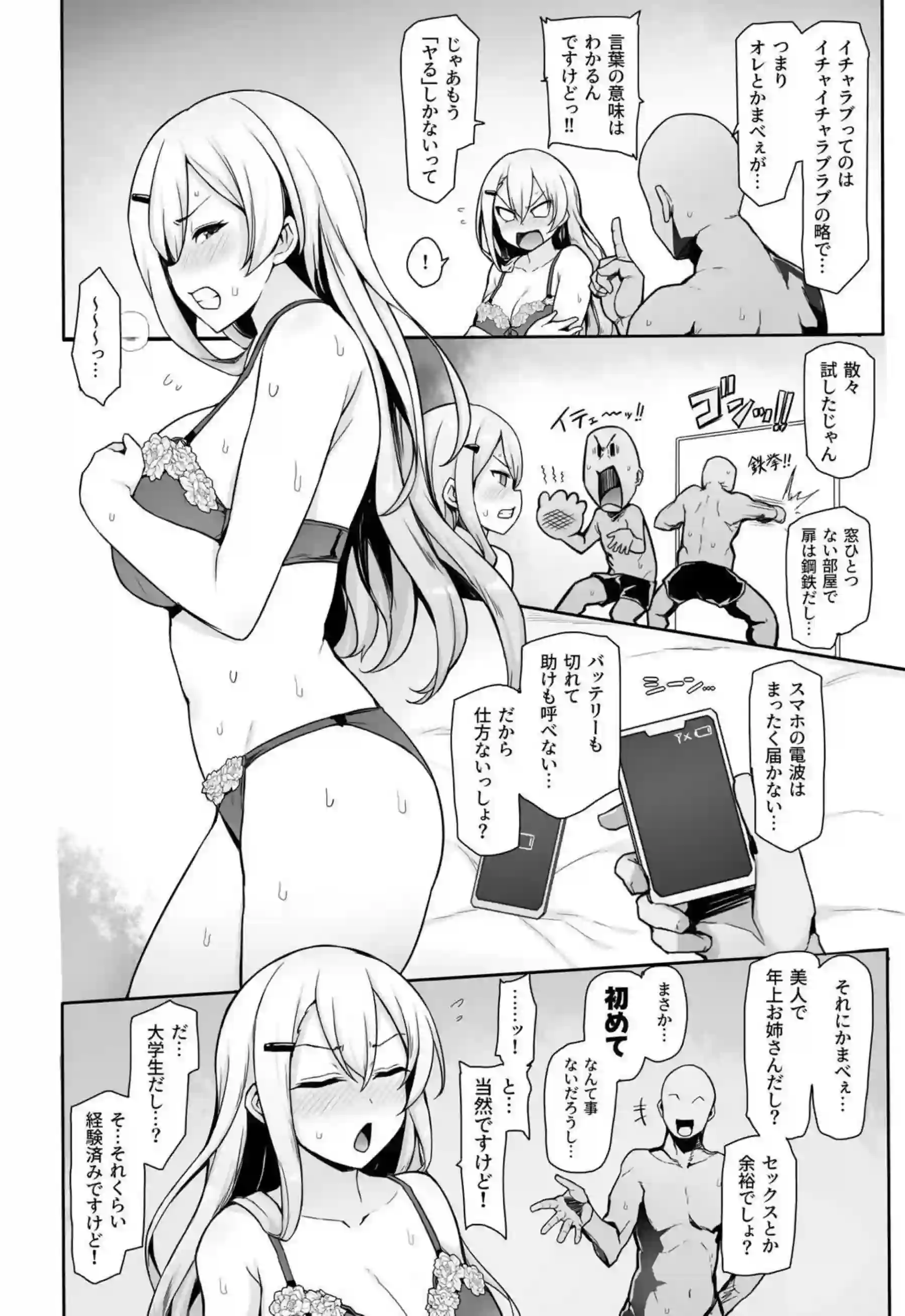 かまべぇがSEXしないと出られない部屋！後輩君に手マンされて感じたらバックや背面駅弁でもハメちゃう！ - PAGE 004