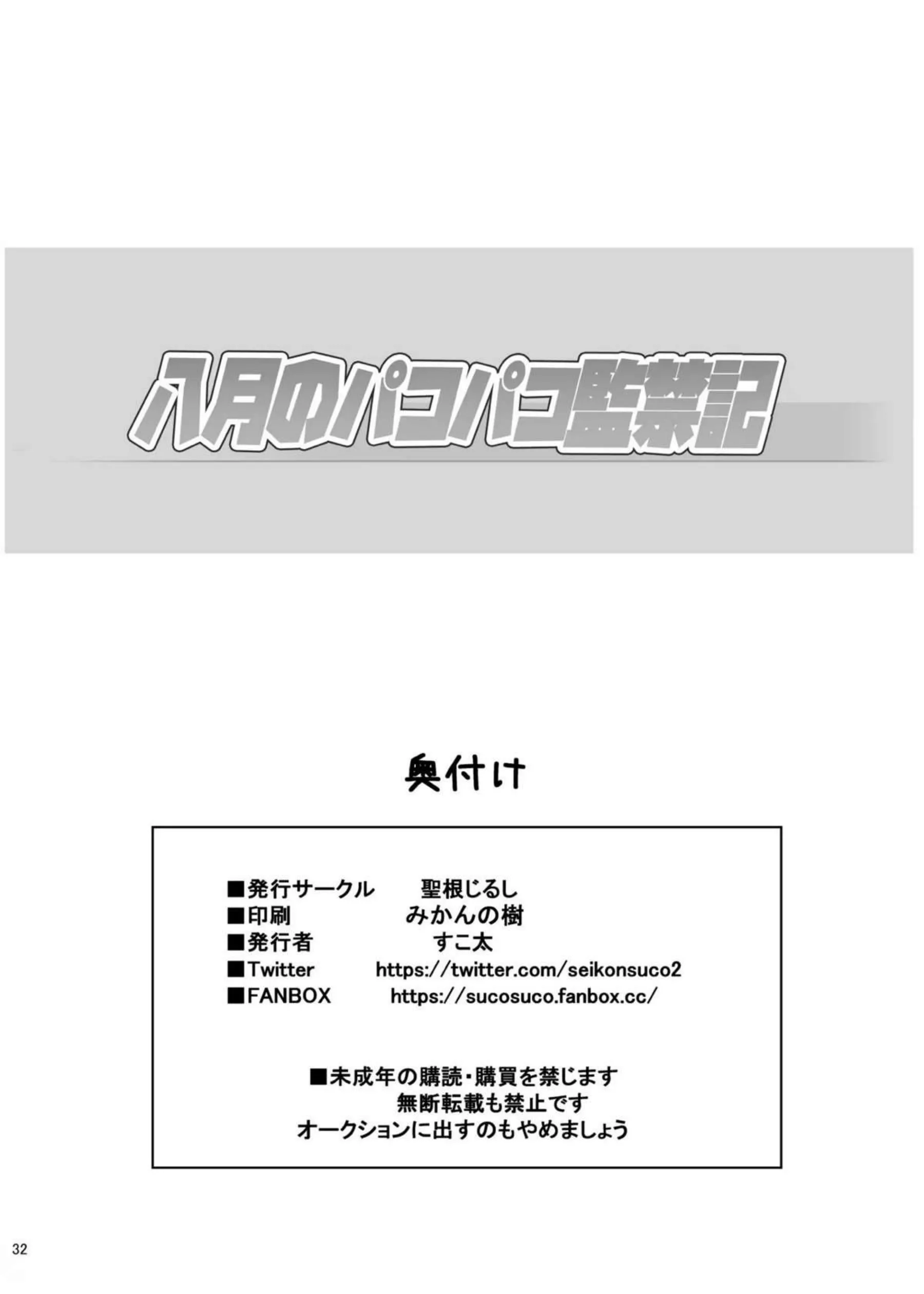かまべぇがSEXしないと出られない部屋！後輩君に手マンされて感じたらバックや背面駅弁でもハメちゃう！ - PAGE 034