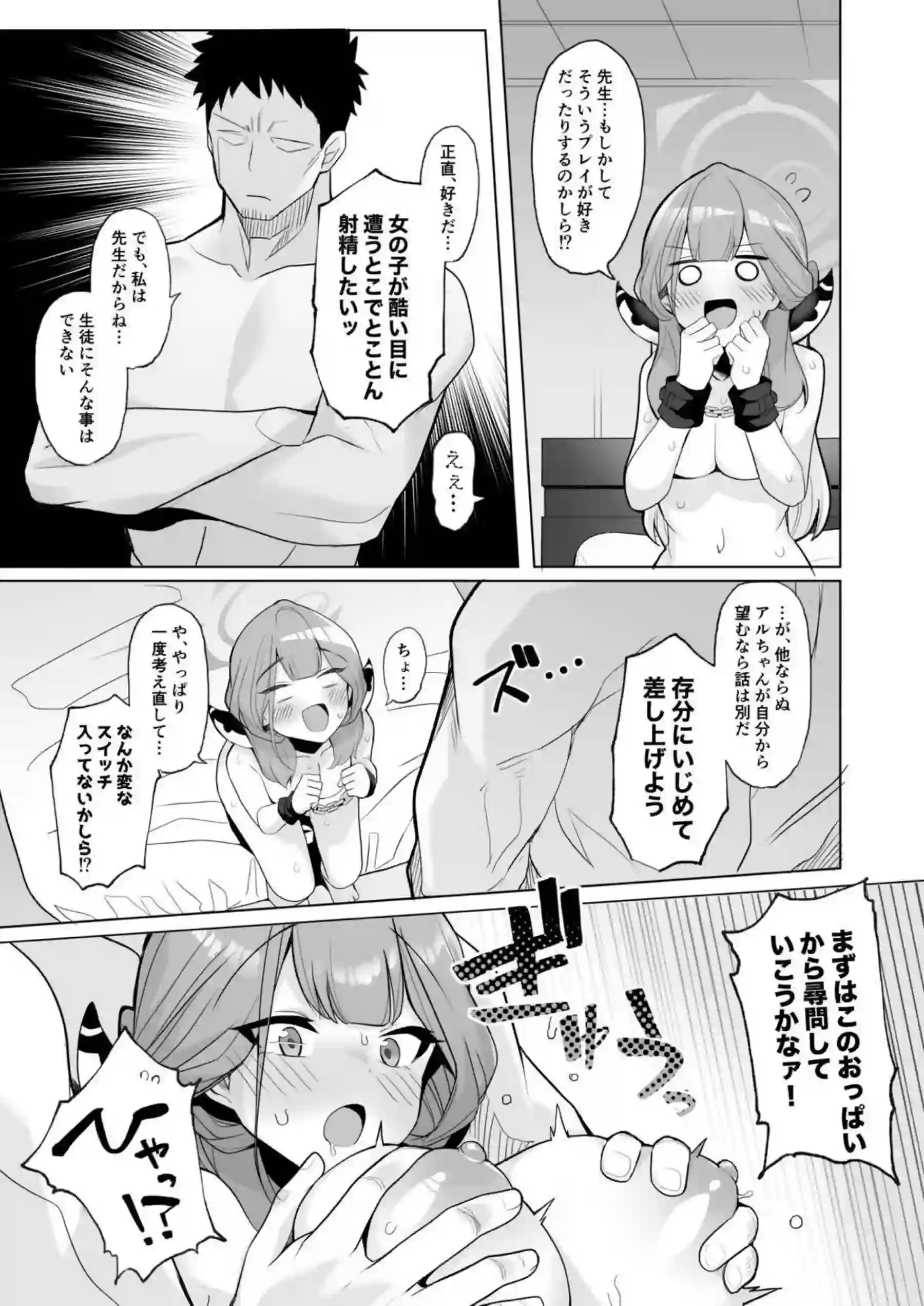 ドMのアルがスパンキングされながらもバックでハメられる！更にバイブ挿入したまま目隠しで拘束潮吹きアクメする！ - PAGE 006