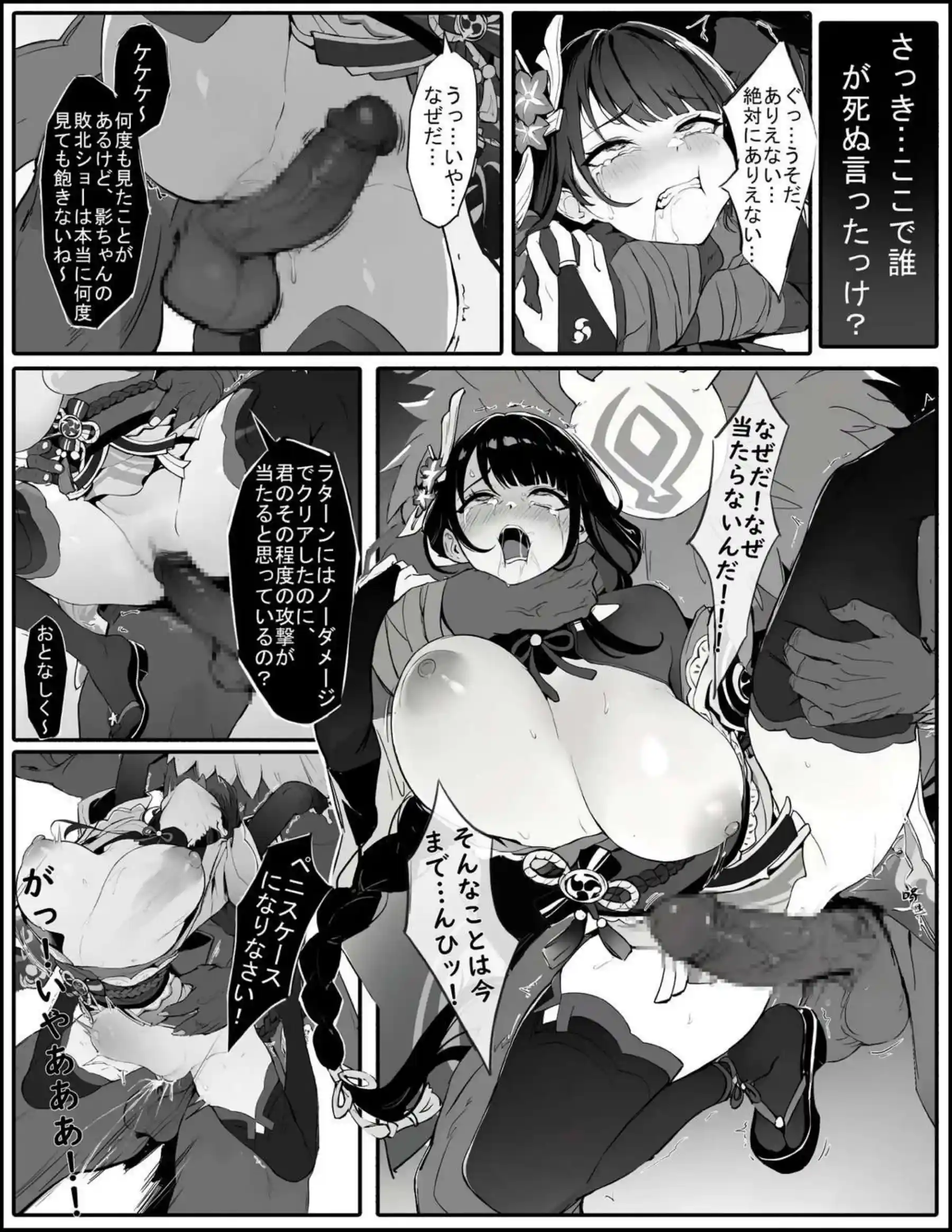 雷電将軍ヒルチャールに敗北で串刺しレイプ！三穴同時攻めを受ける肉便器に成り下がる！ - PAGE 002