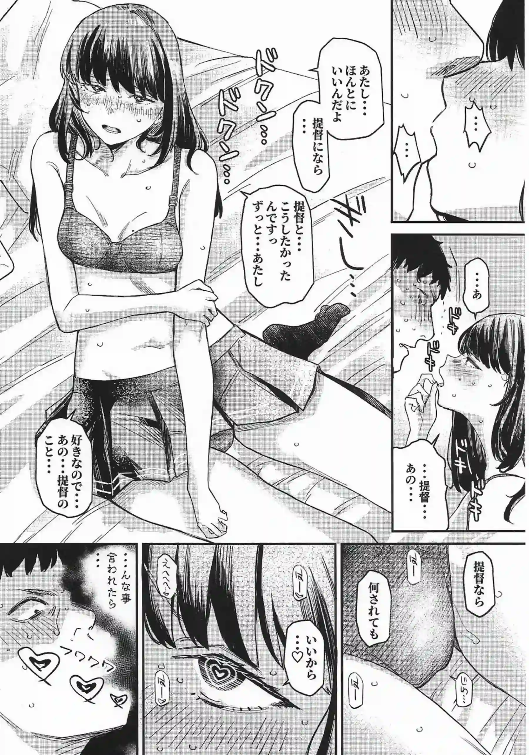処女早潮童貞提督とラブラブH！おまんこくぱあも忘れずに正常位や四つん這いバックで中出しSEX！ - PAGE 006