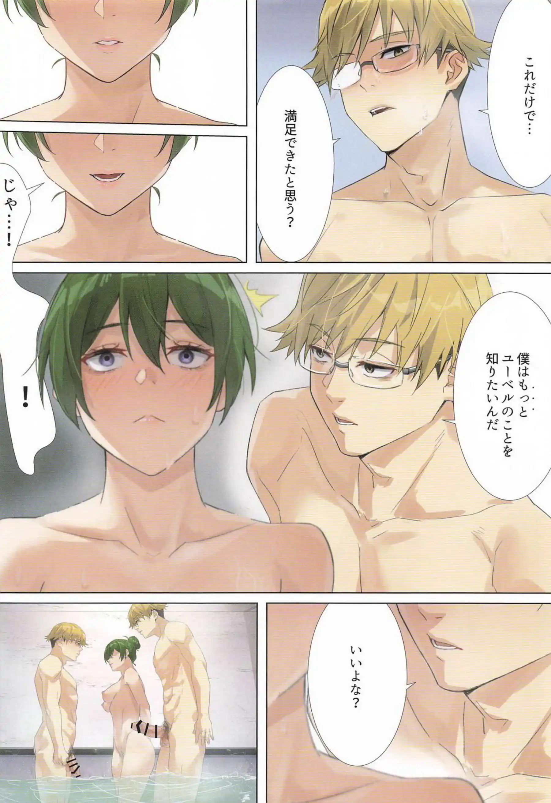 入浴中のユーベルがラントを拘束！乳首とチンコ擦り合わせてフェラまで!!精子もごっくん！ - PAGE 015