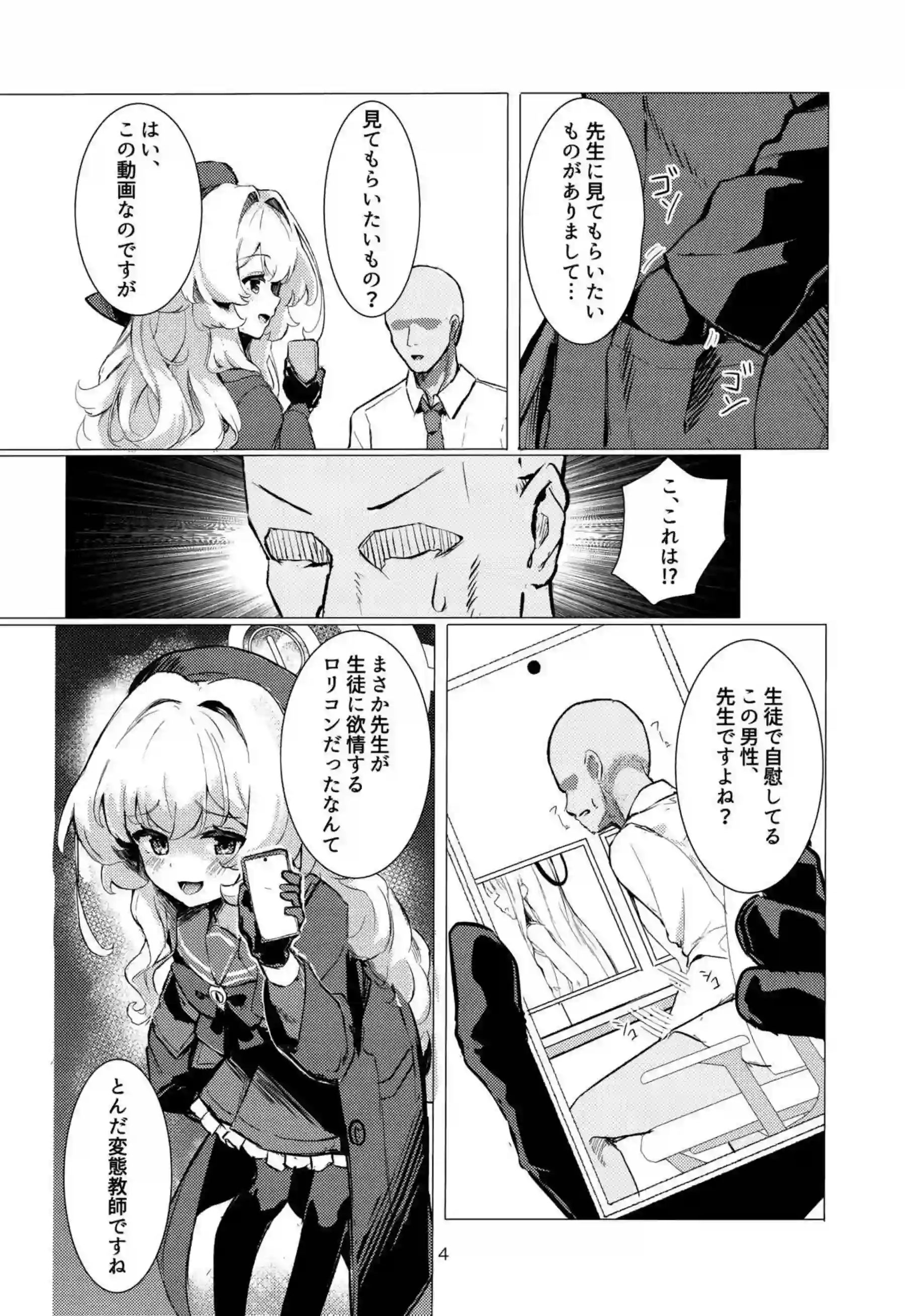 ニヤニヤ教授が先生を恐喝！手コキやフェラからの騎乗位逆転セックスに返り討ちにされて犯される先生！ - PAGE 003