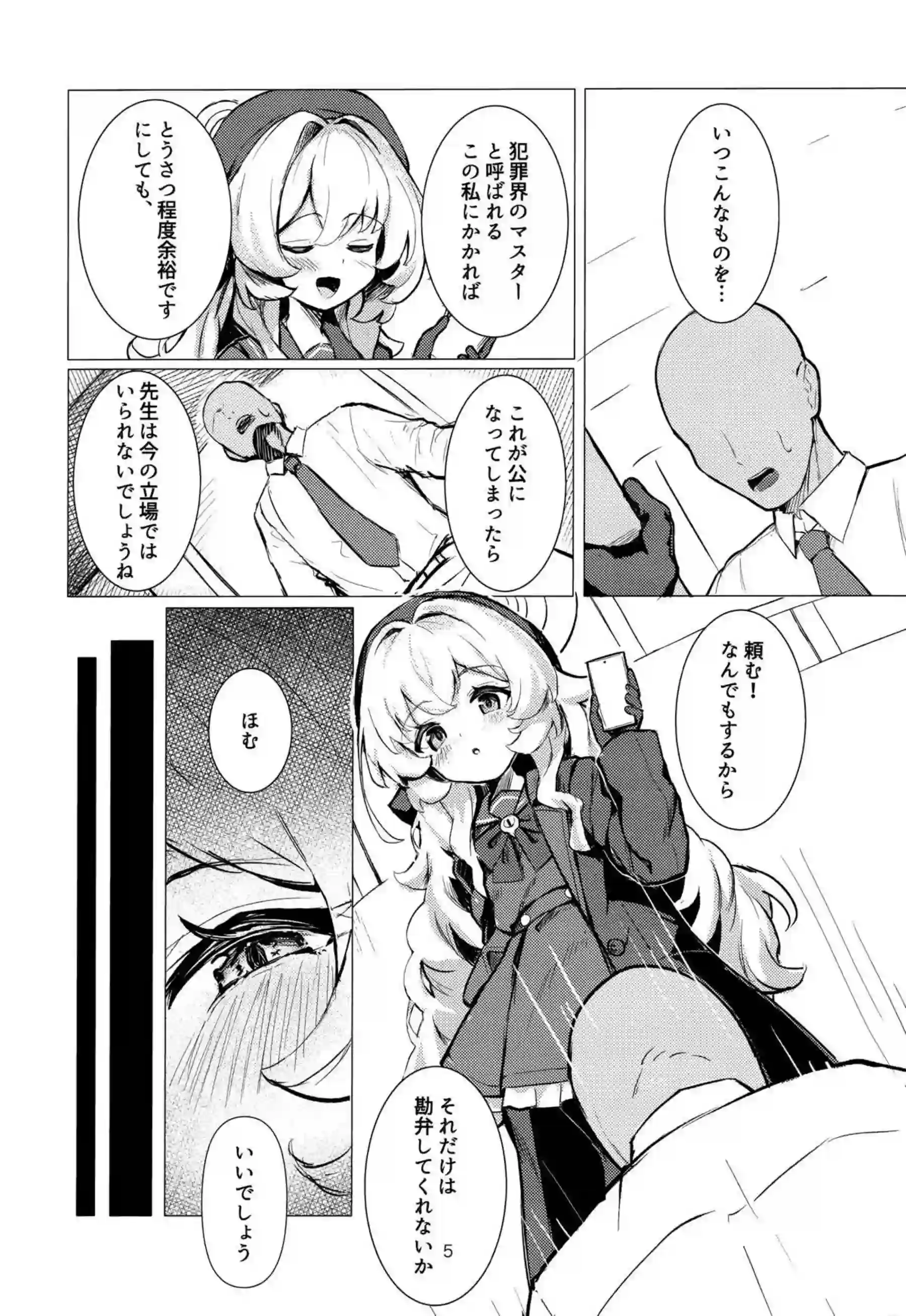 ニヤニヤ教授が先生を恐喝！手コキやフェラからの騎乗位逆転セックスに返り討ちにされて犯される先生！ - PAGE 004