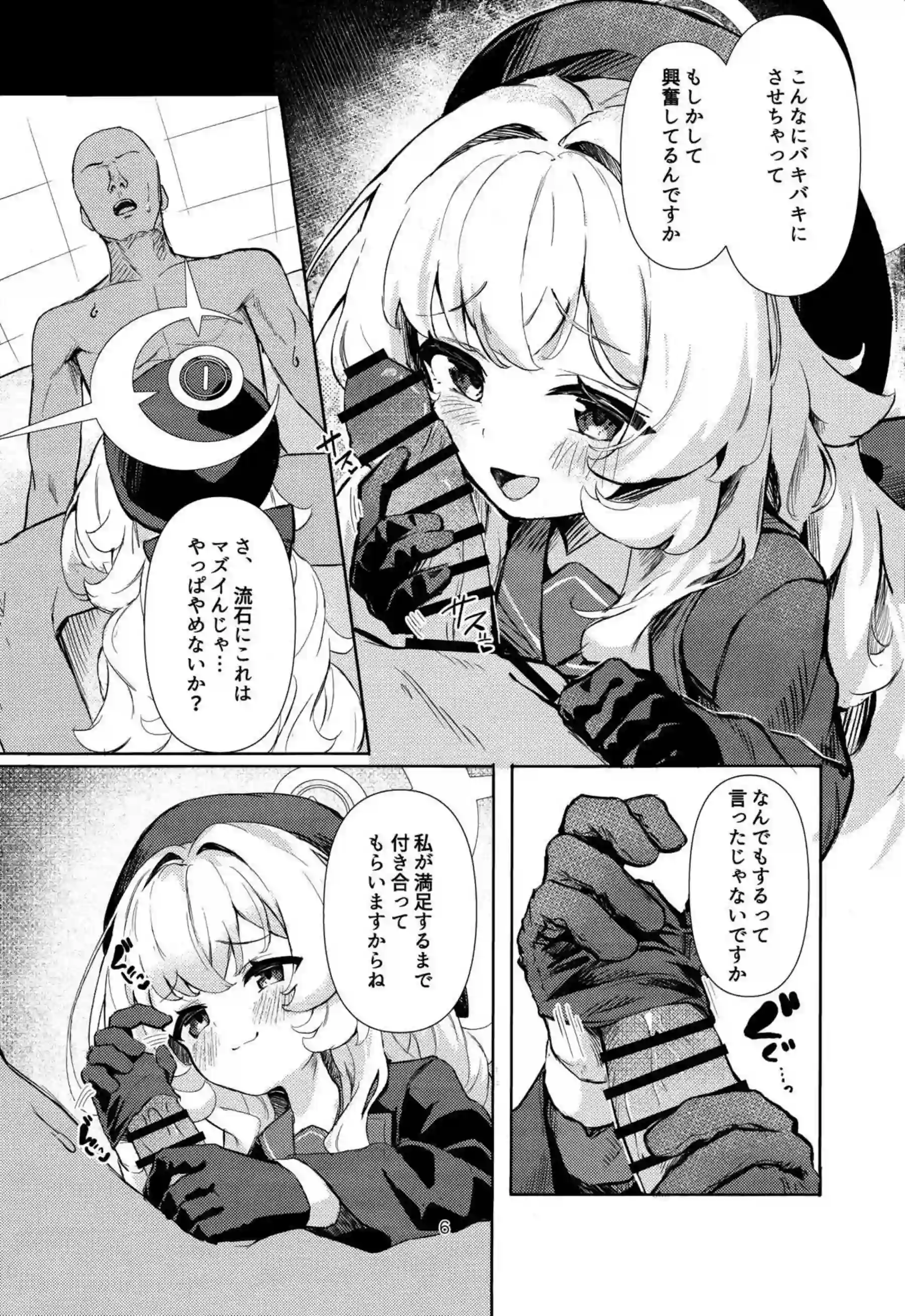 ニヤニヤ教授が先生を恐喝！手コキやフェラからの騎乗位逆転セックスに返り討ちにされて犯される先生！ - PAGE 005