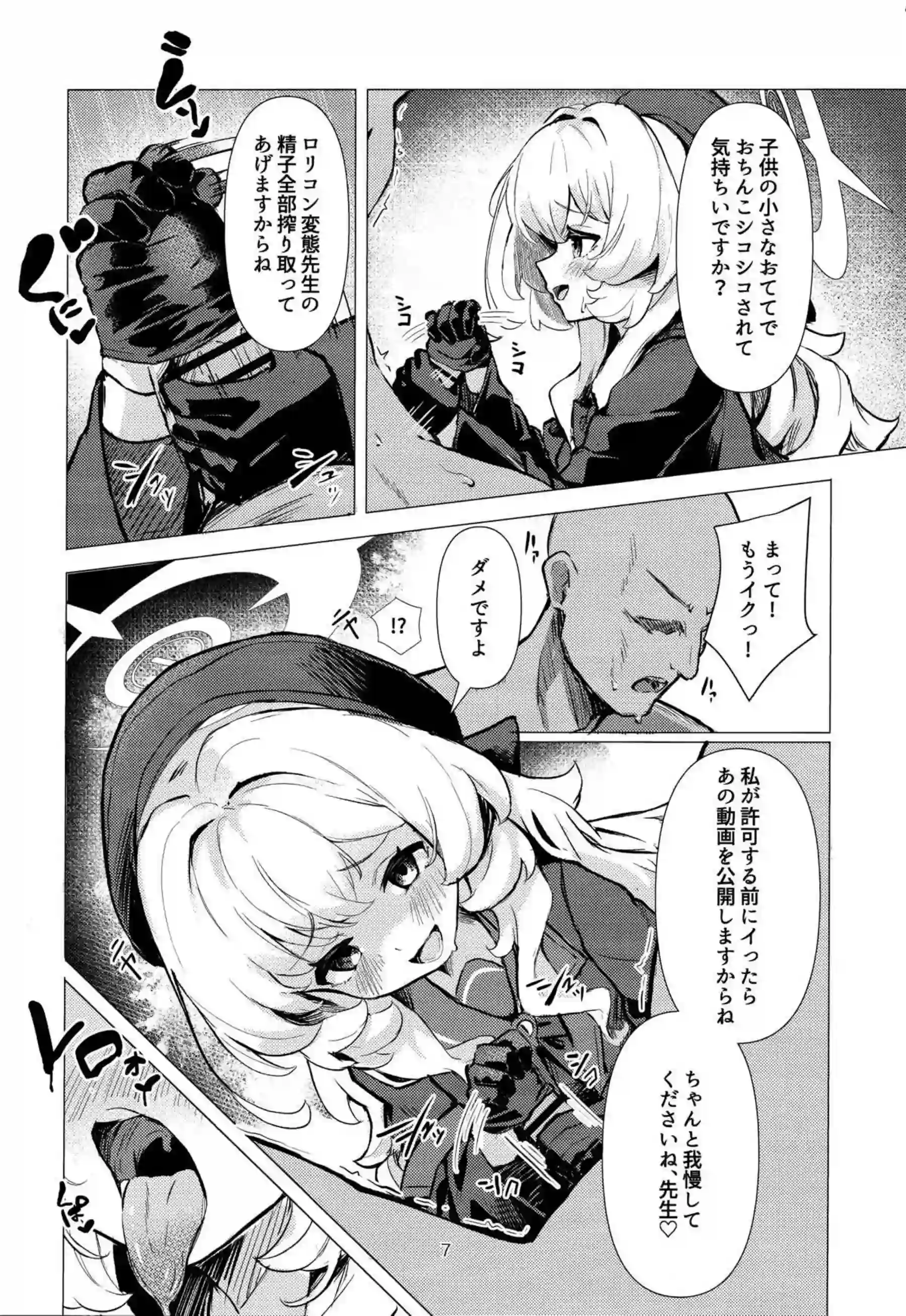 ニヤニヤ教授が先生を恐喝！手コキやフェラからの騎乗位逆転セックスに返り討ちにされて犯される先生！ - PAGE 006