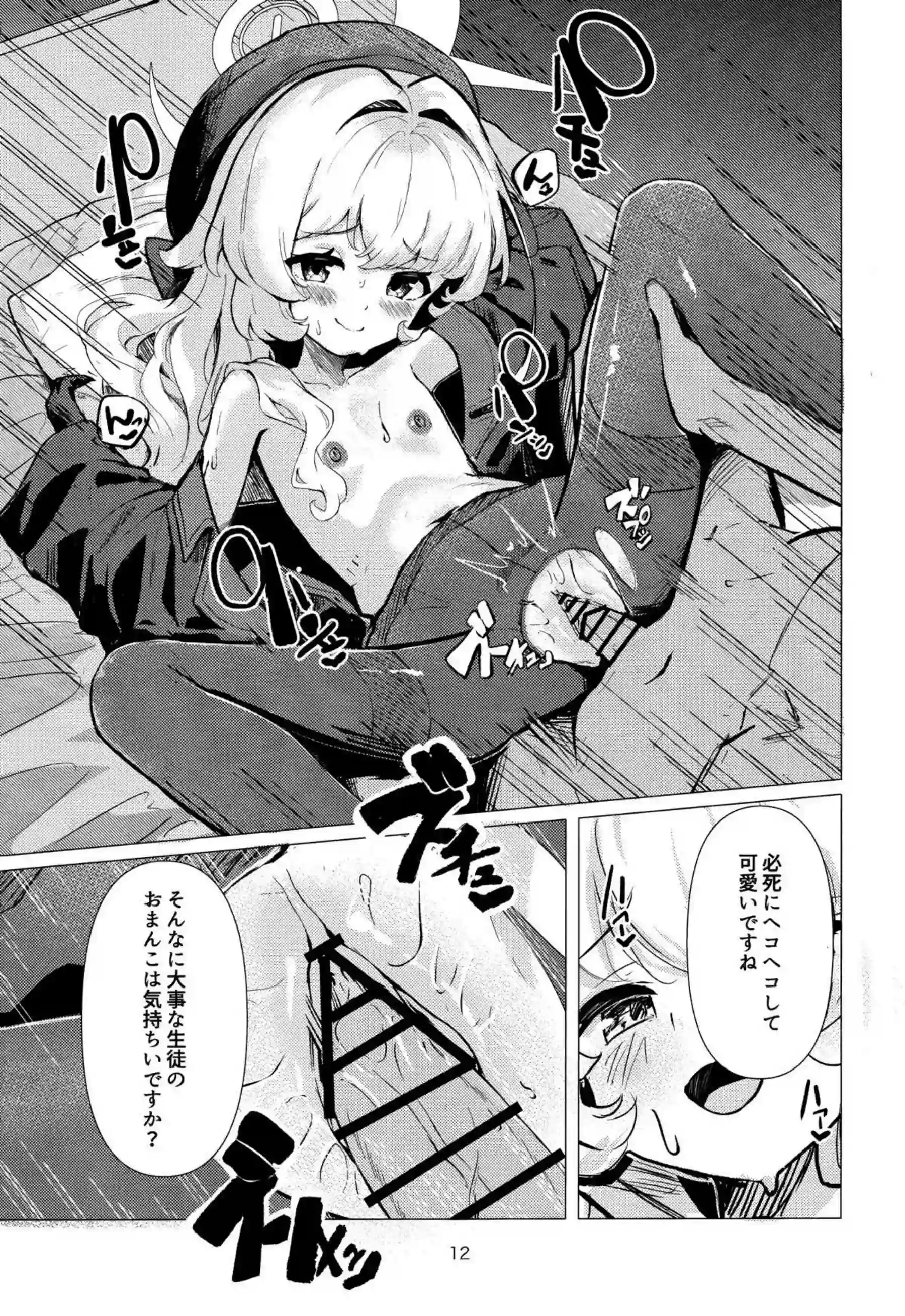 ニヤニヤ教授が先生を恐喝！手コキやフェラからの騎乗位逆転セックスに返り討ちにされて犯される先生！ - PAGE 011