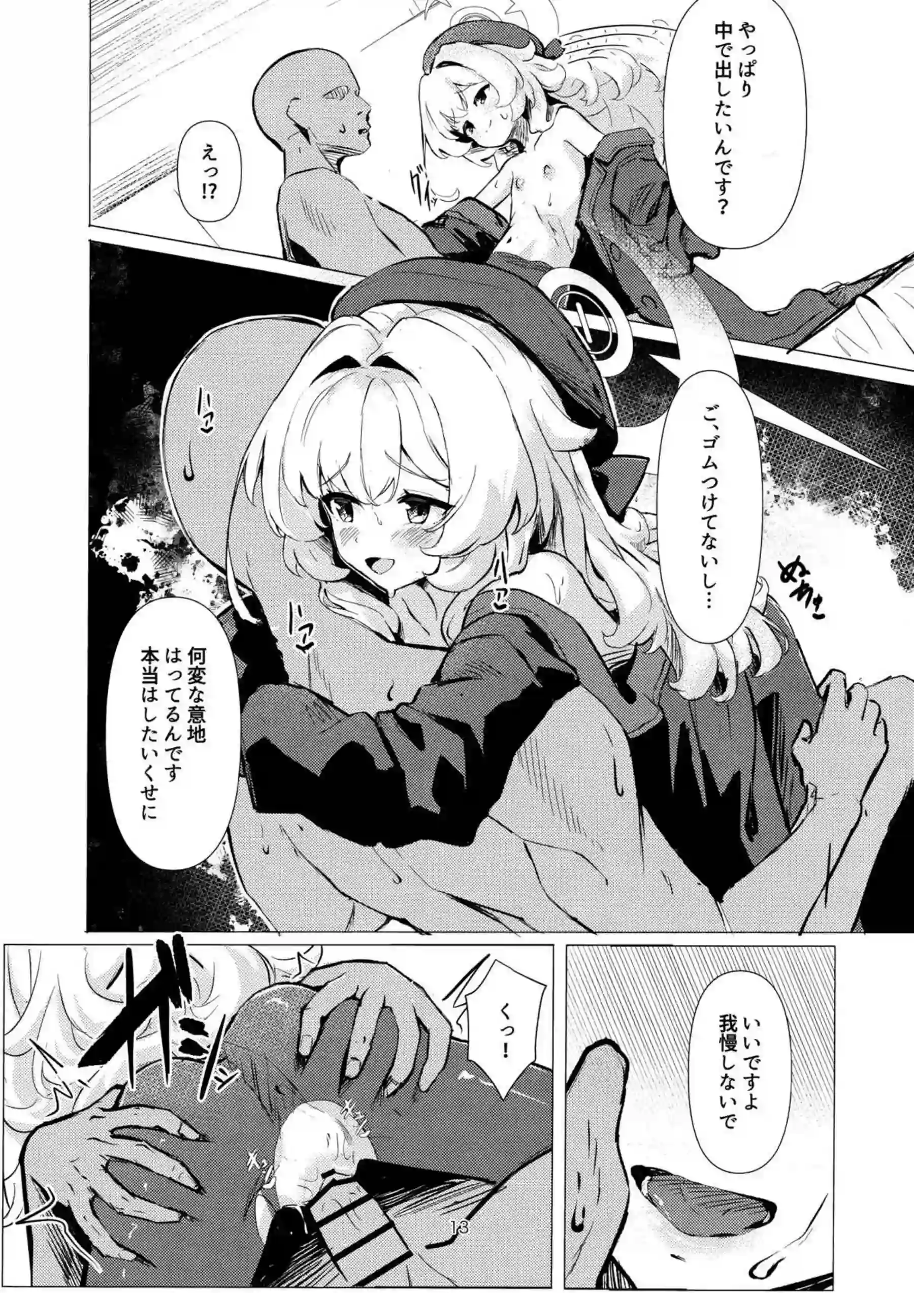 ニヤニヤ教授が先生を恐喝！手コキやフェラからの騎乗位逆転セックスに返り討ちにされて犯される先生！ - PAGE 012
