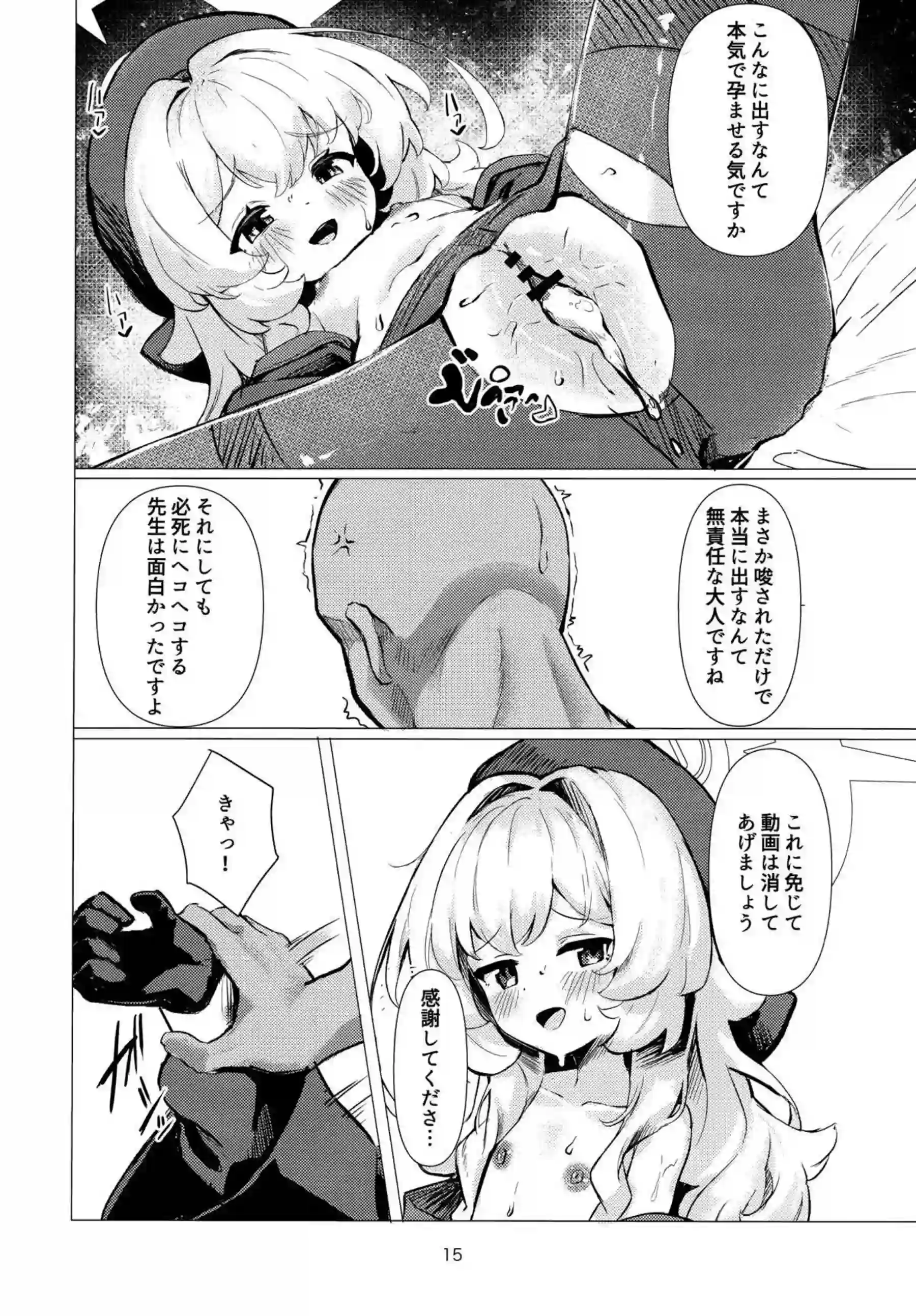 ニヤニヤ教授が先生を恐喝！手コキやフェラからの騎乗位逆転セックスに返り討ちにされて犯される先生！ - PAGE 014