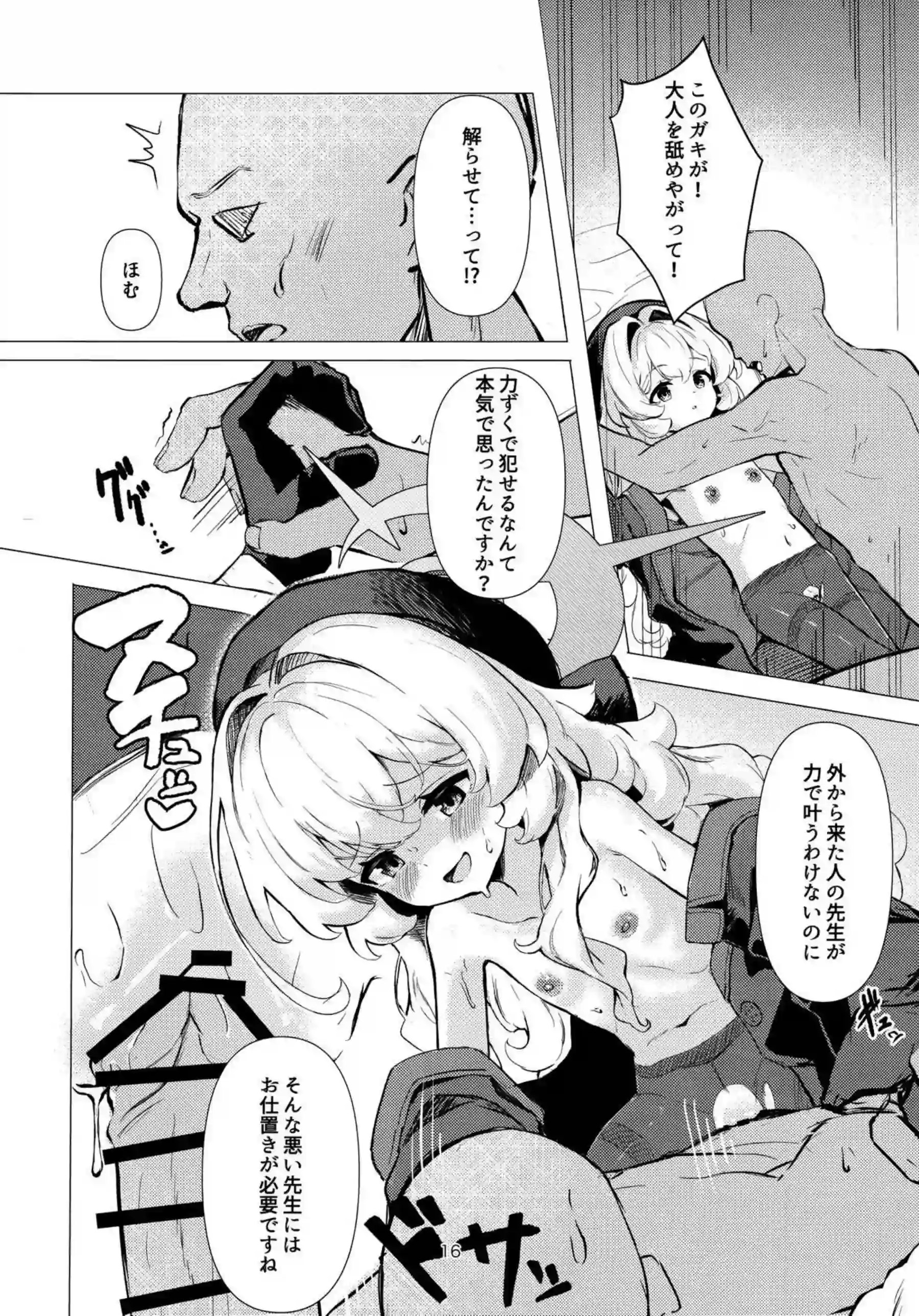 ニヤニヤ教授が先生を恐喝！手コキやフェラからの騎乗位逆転セックスに返り討ちにされて犯される先生！ - PAGE 015