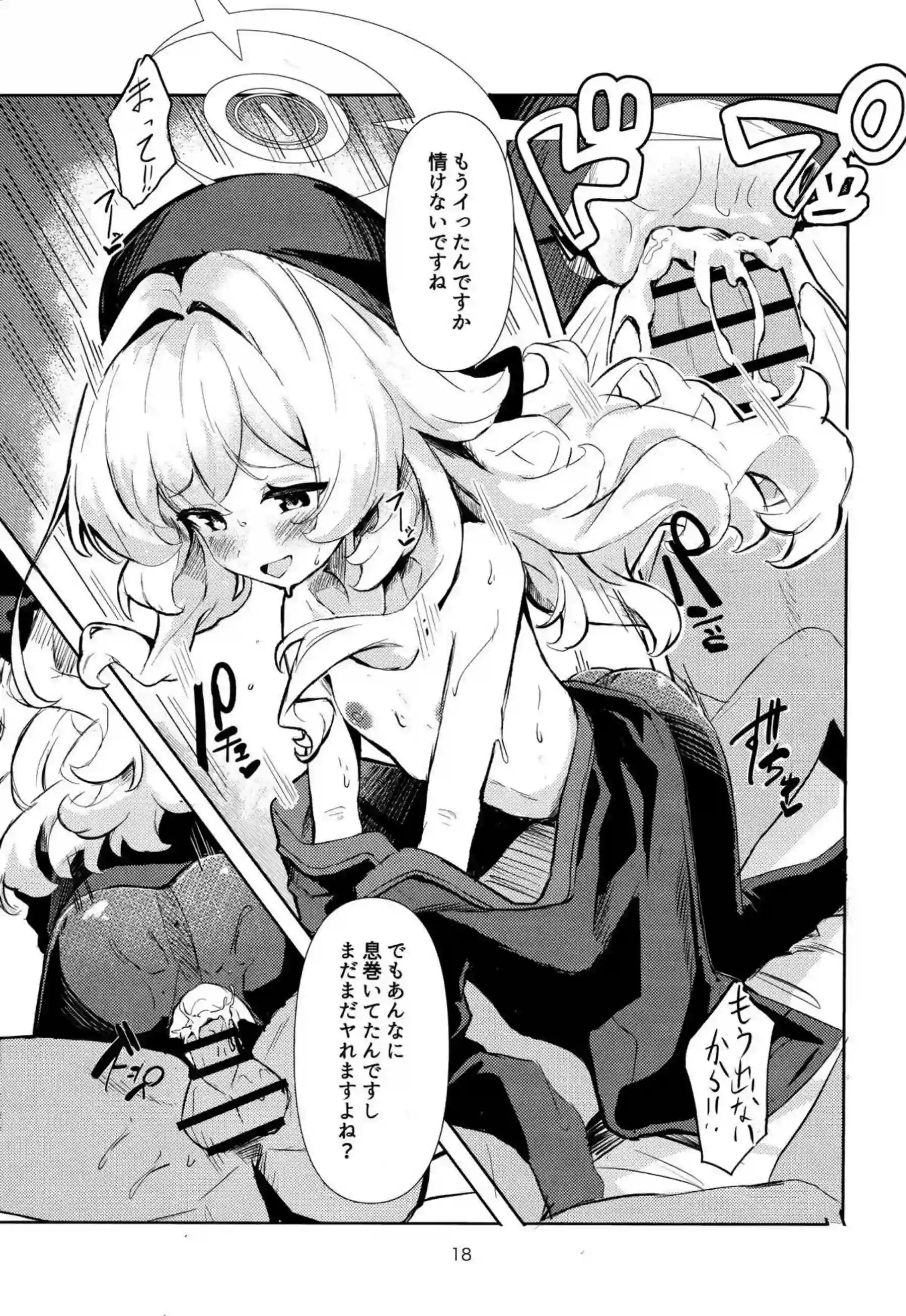 ニヤニヤ教授が先生を恐喝！手コキやフェラからの騎乗位逆転セックスに返り討ちにされて犯される先生！ - PAGE 017