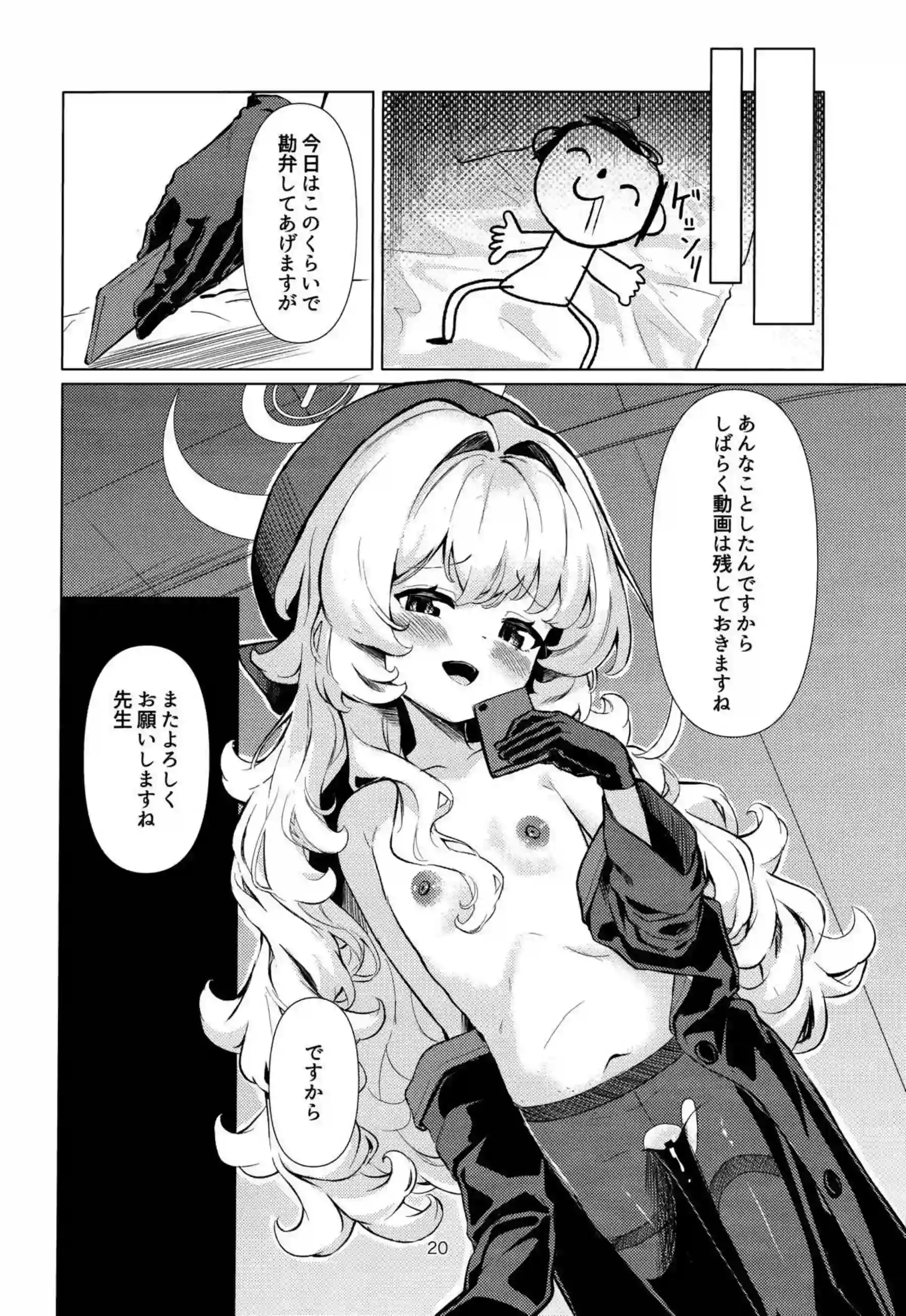 ニヤニヤ教授が先生を恐喝！手コキやフェラからの騎乗位逆転セックスに返り討ちにされて犯される先生！ - PAGE 019