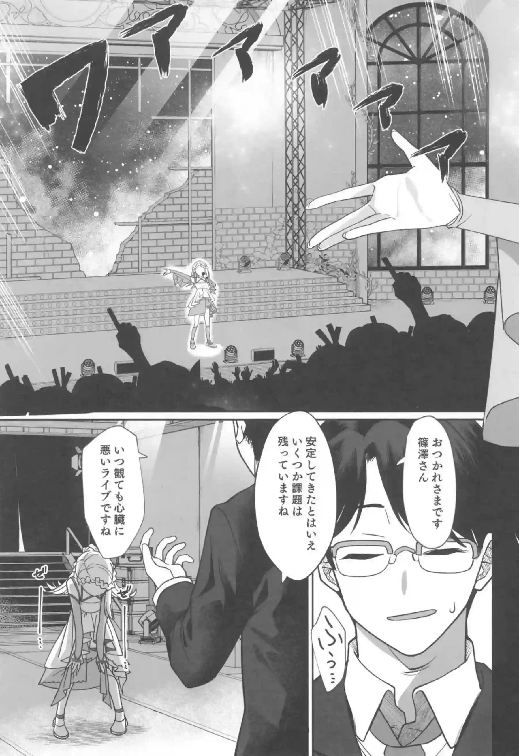 広がPを誘惑しちゃうスケベな展開！ごっくんフェラからの正常位&バック愛あるセックス！ - PAGE 004
