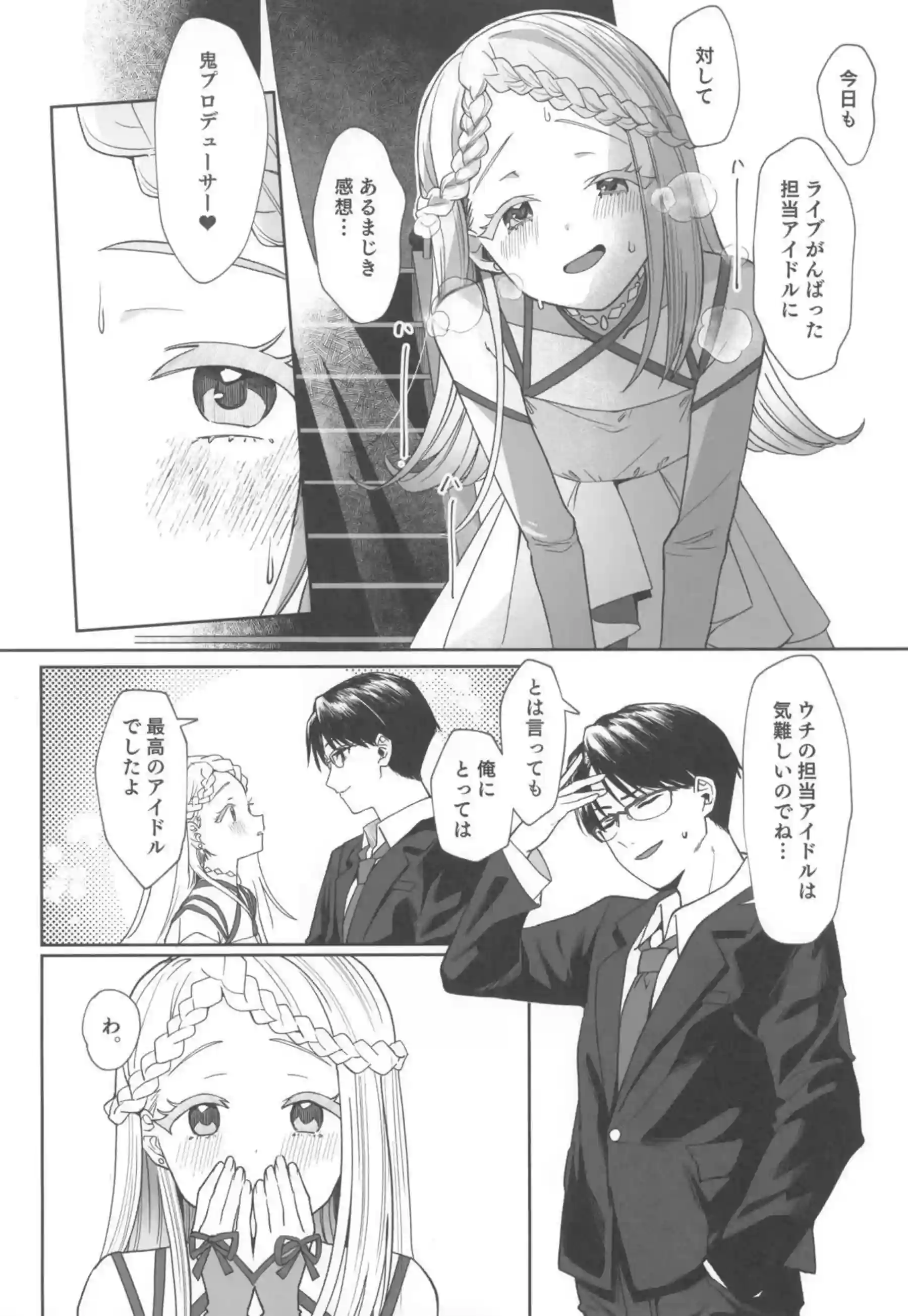 広がPを誘惑しちゃうスケベな展開！ごっくんフェラからの正常位&バック愛あるセックス！ - PAGE 005