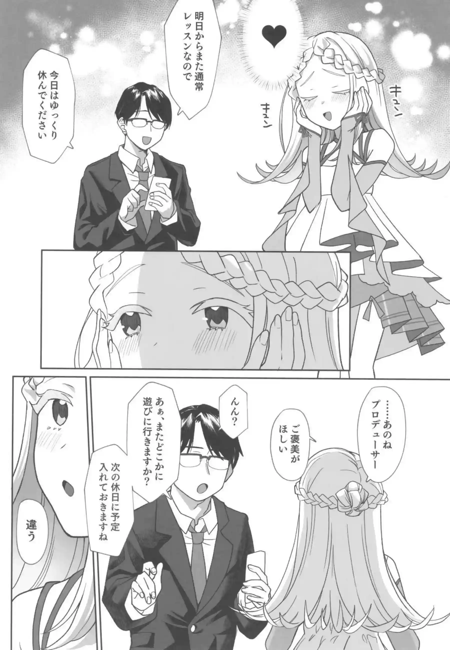 広がPを誘惑しちゃうスケベな展開！ごっくんフェラからの正常位&バック愛あるセックス！ - PAGE 006