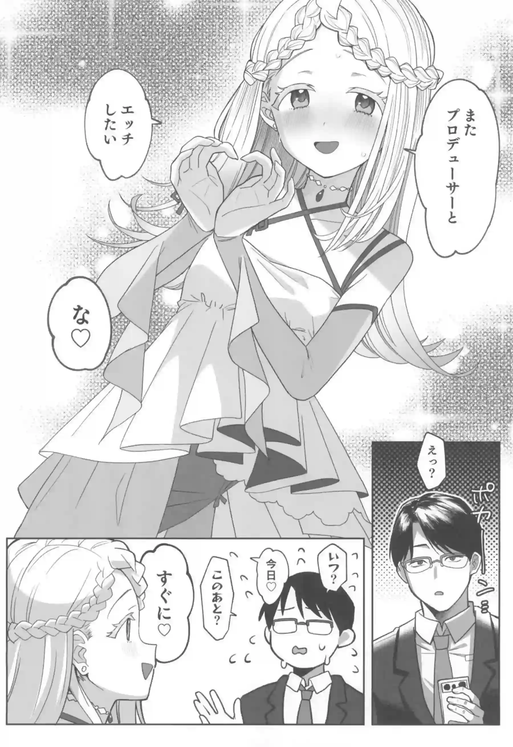 広がPを誘惑しちゃうスケベな展開！ごっくんフェラからの正常位&バック愛あるセックス！ - PAGE 007