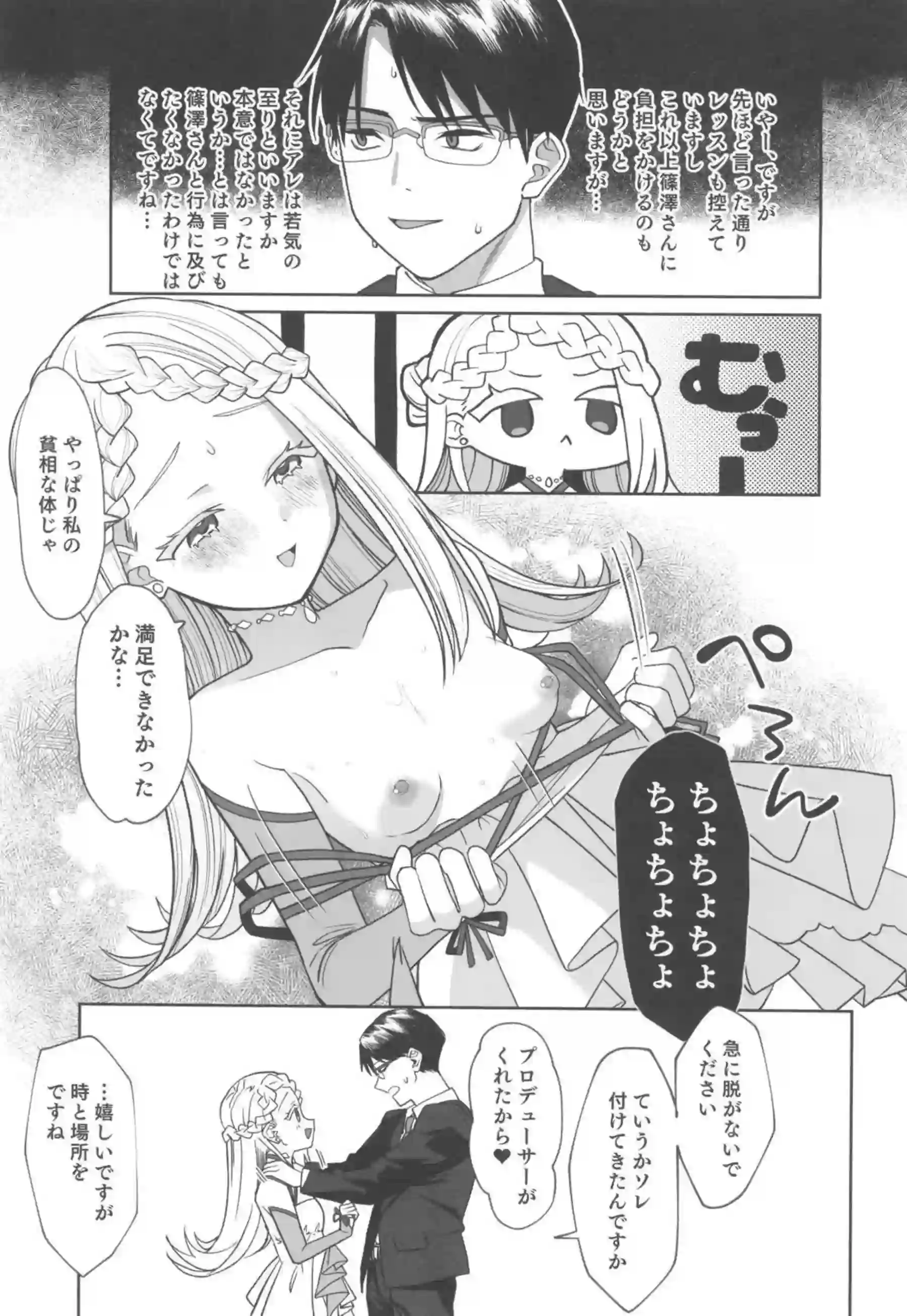 広がPを誘惑しちゃうスケベな展開！ごっくんフェラからの正常位&バック愛あるセックス！ - PAGE 008
