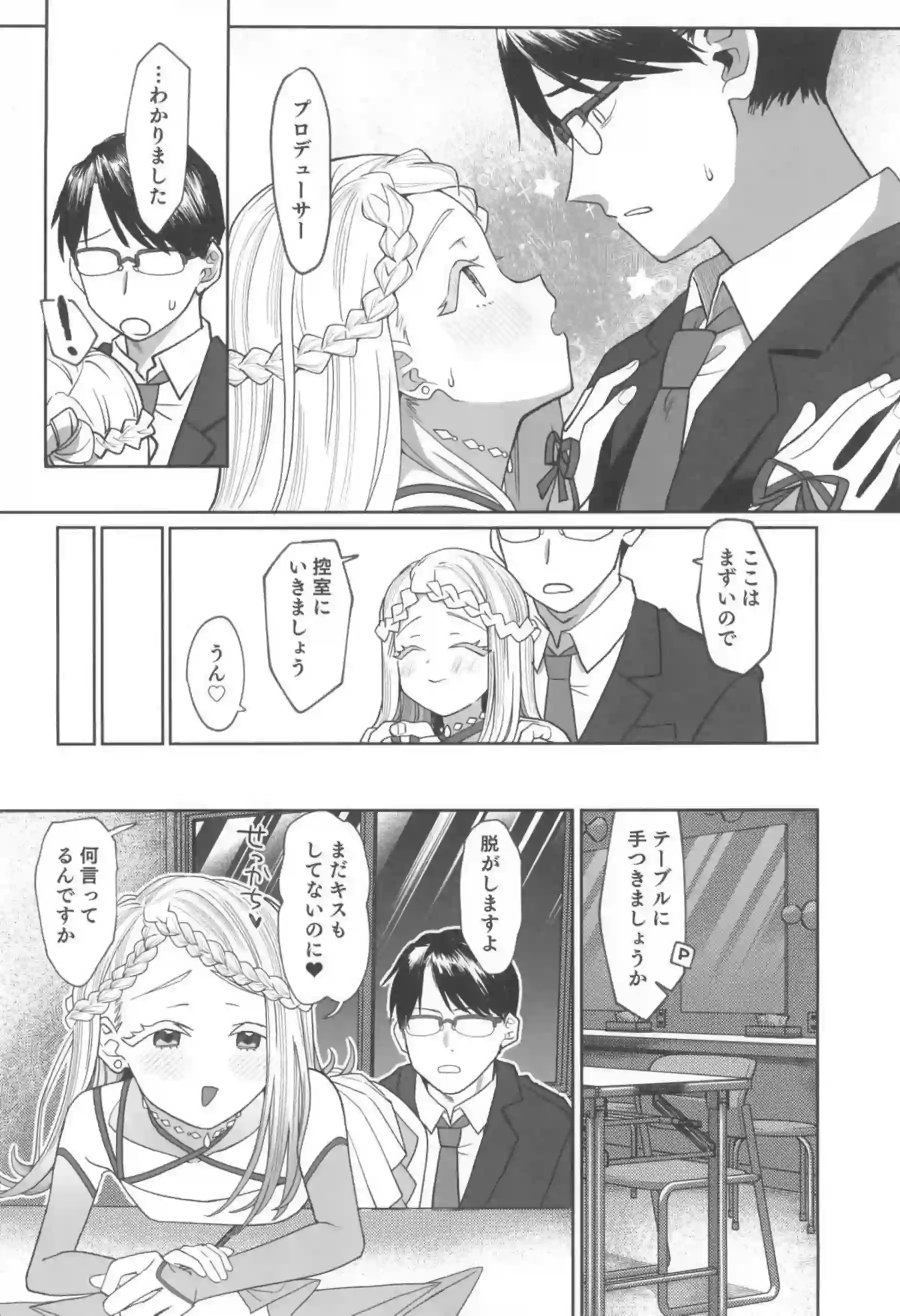 広がPを誘惑しちゃうスケベな展開！ごっくんフェラからの正常位&バック愛あるセックス！ - PAGE 009