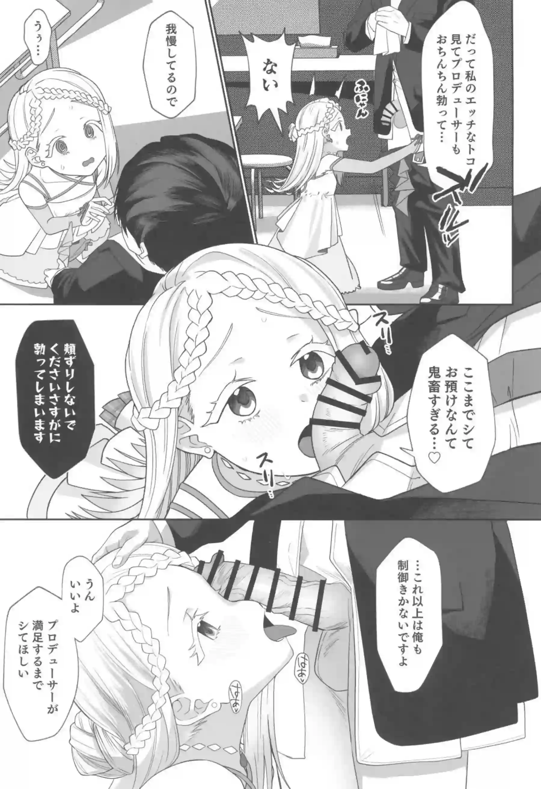 広がPを誘惑しちゃうスケベな展開！ごっくんフェラからの正常位&バック愛あるセックス！ - PAGE 014