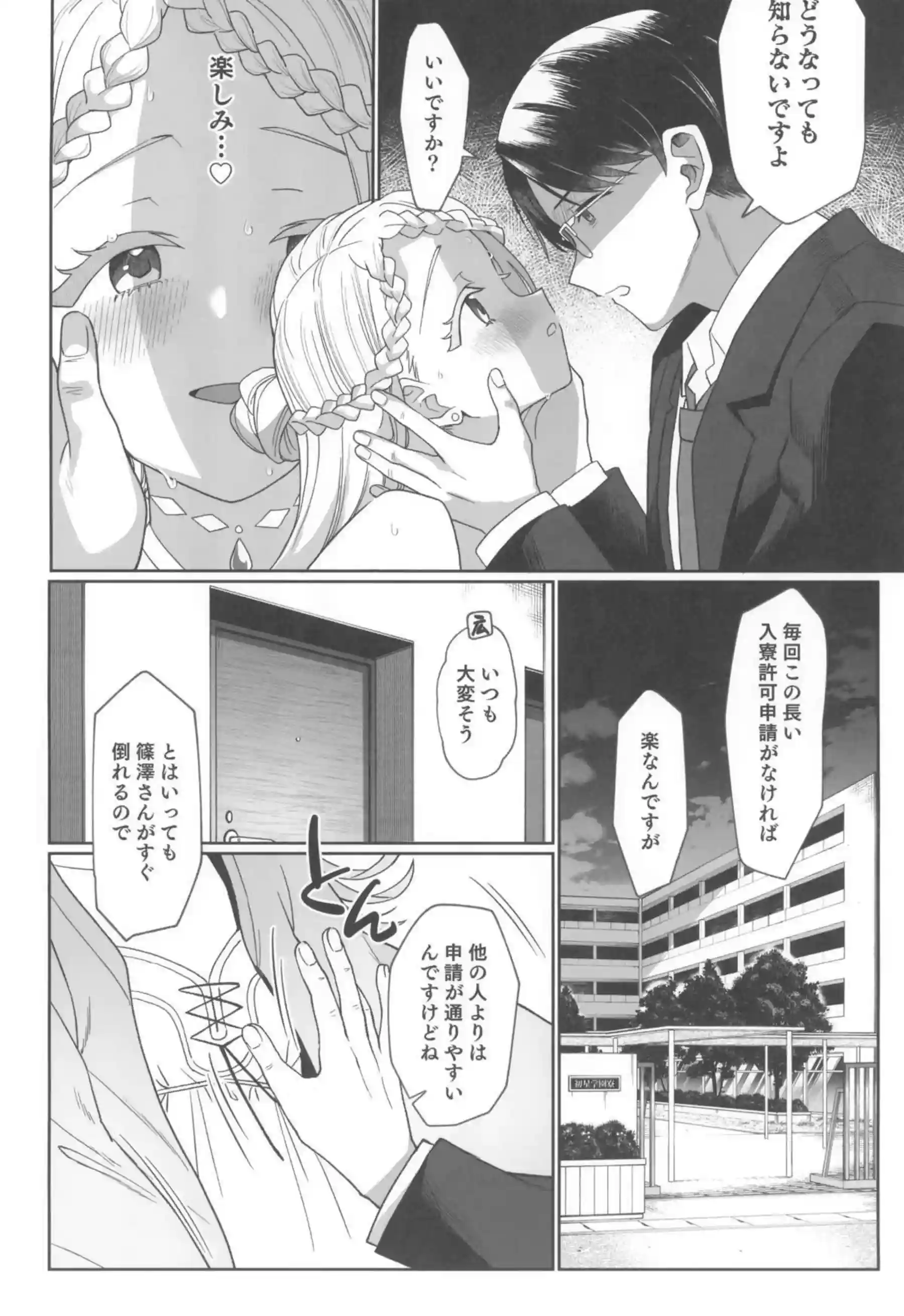 広がPを誘惑しちゃうスケベな展開！ごっくんフェラからの正常位&バック愛あるセックス！ - PAGE 015