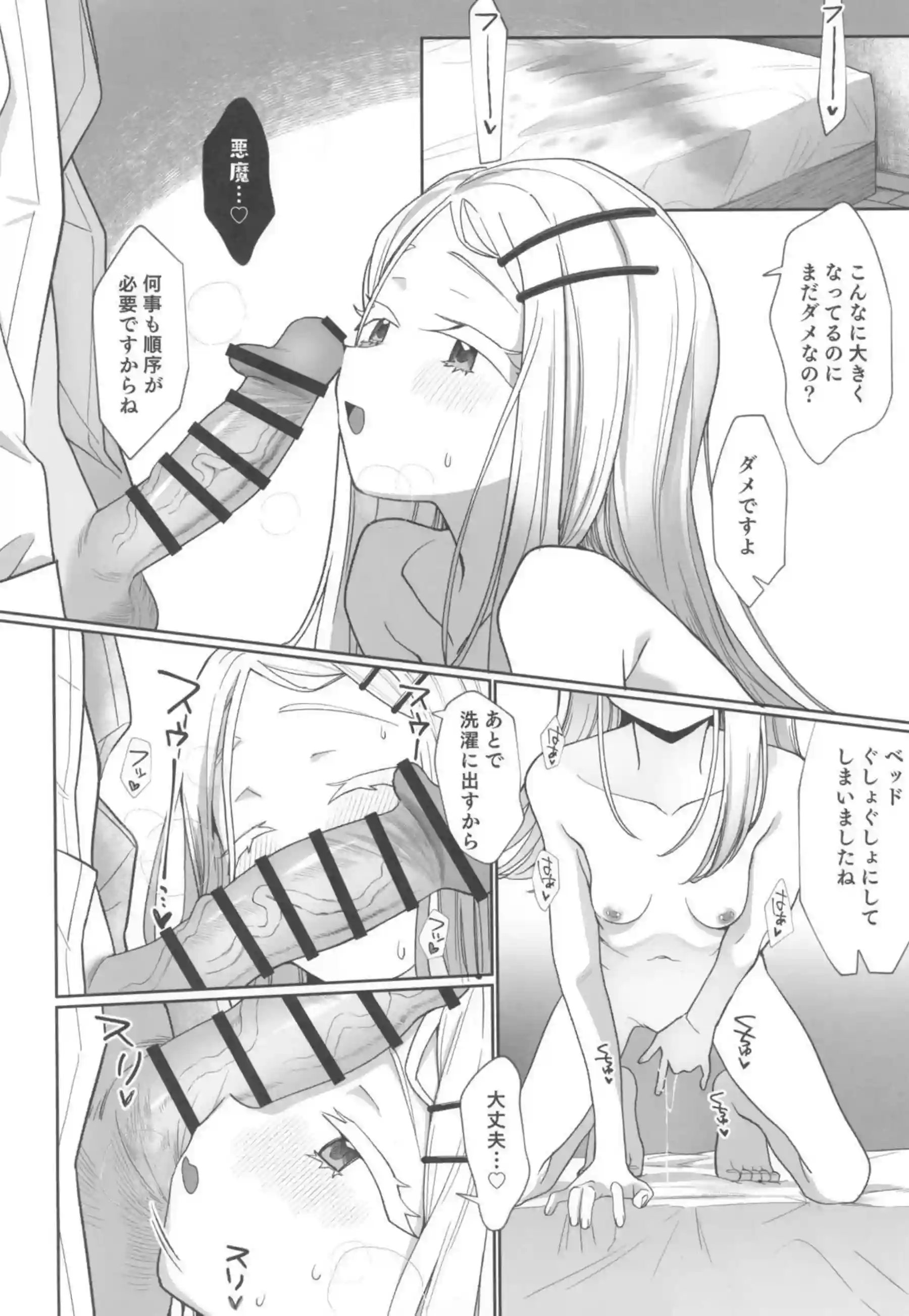 広がPを誘惑しちゃうスケベな展開！ごっくんフェラからの正常位&バック愛あるセックス！ - PAGE 019