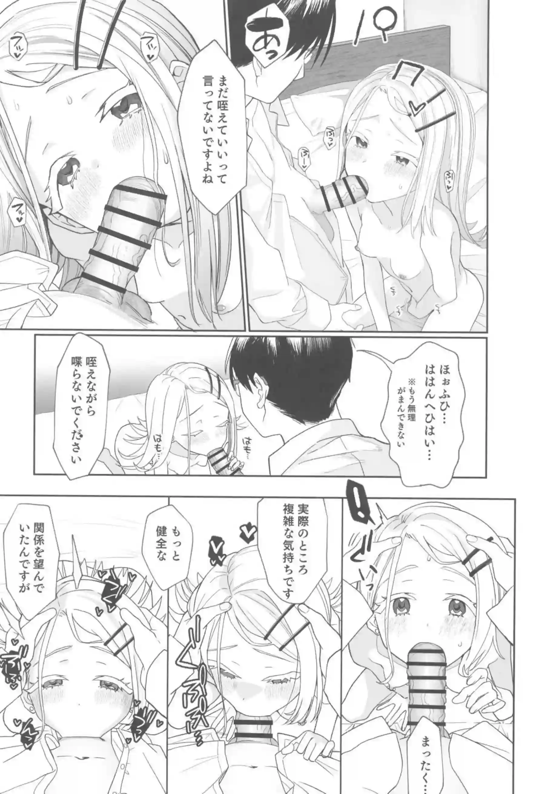 広がPを誘惑しちゃうスケベな展開！ごっくんフェラからの正常位&バック愛あるセックス！ - PAGE 020