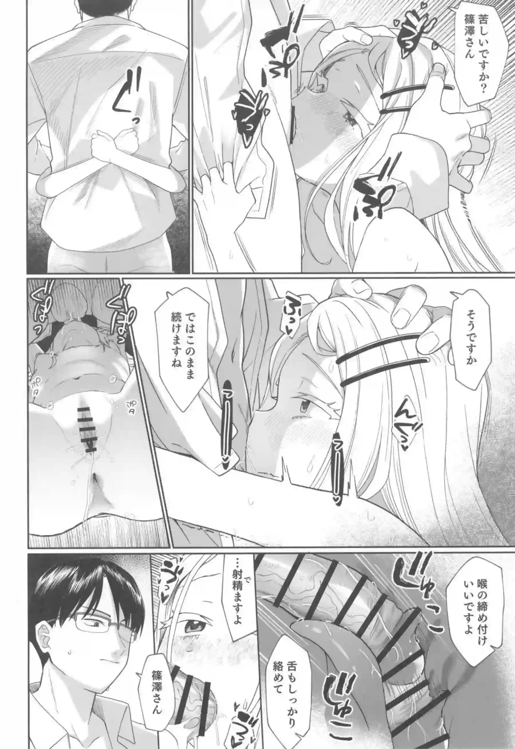 広がPを誘惑しちゃうスケベな展開！ごっくんフェラからの正常位&バック愛あるセックス！ - PAGE 021