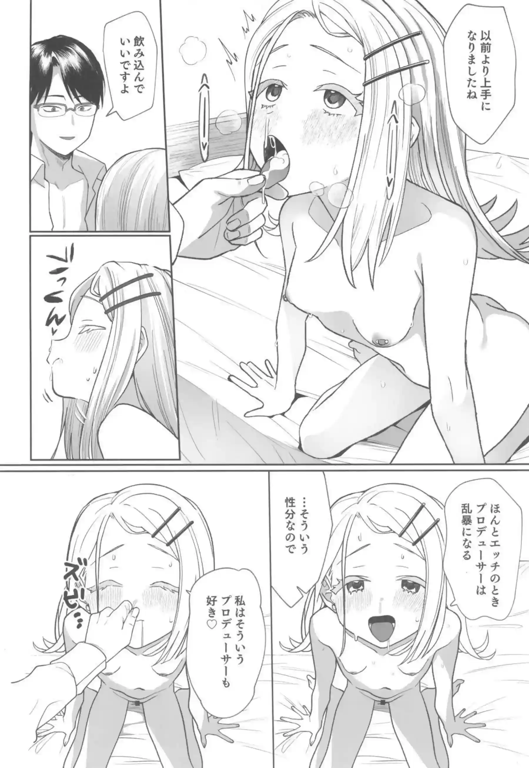広がPを誘惑しちゃうスケベな展開！ごっくんフェラからの正常位&バック愛あるセックス！ - PAGE 023