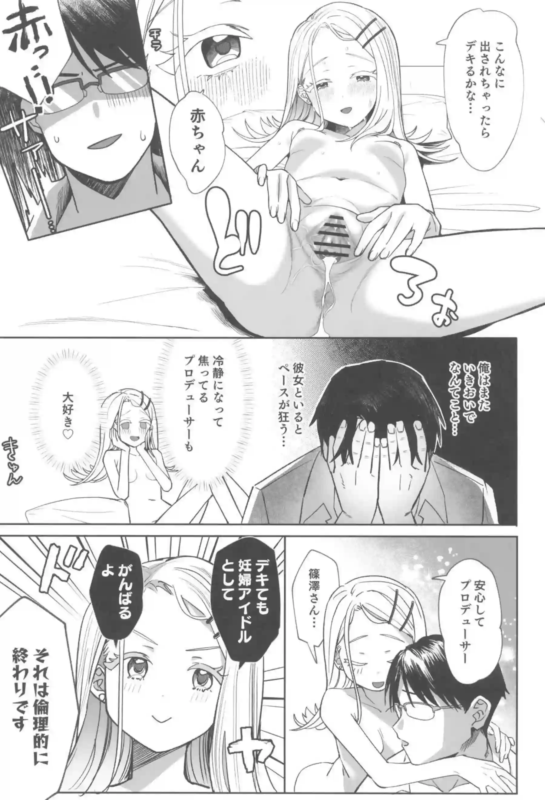 広がPを誘惑しちゃうスケベな展開！ごっくんフェラからの正常位&バック愛あるセックス！ - PAGE 032