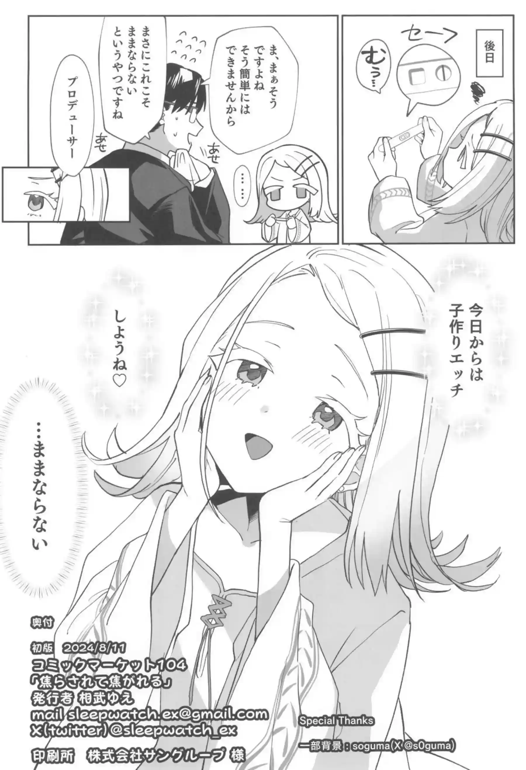 広がPを誘惑しちゃうスケベな展開！ごっくんフェラからの正常位&バック愛あるセックス！ - PAGE 033