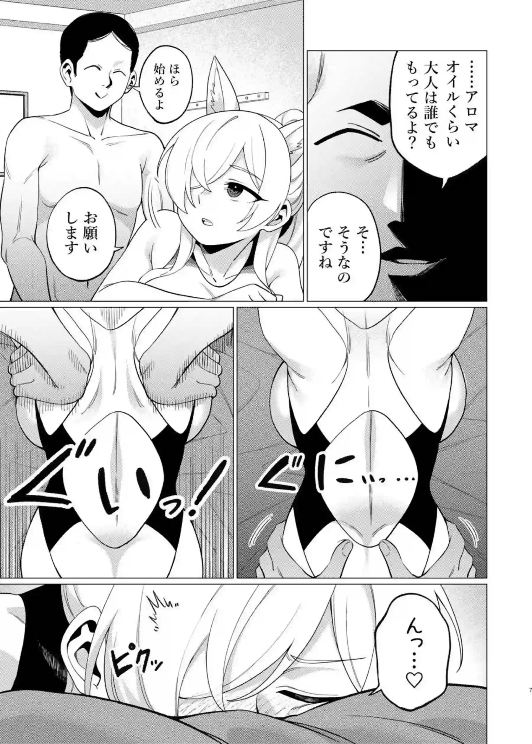 競泳水着のカンナが先生とイチャラブマッサージ！媚薬アロマで感じまくって手マンやクンニ正常位で中出し！ - PAGE 006