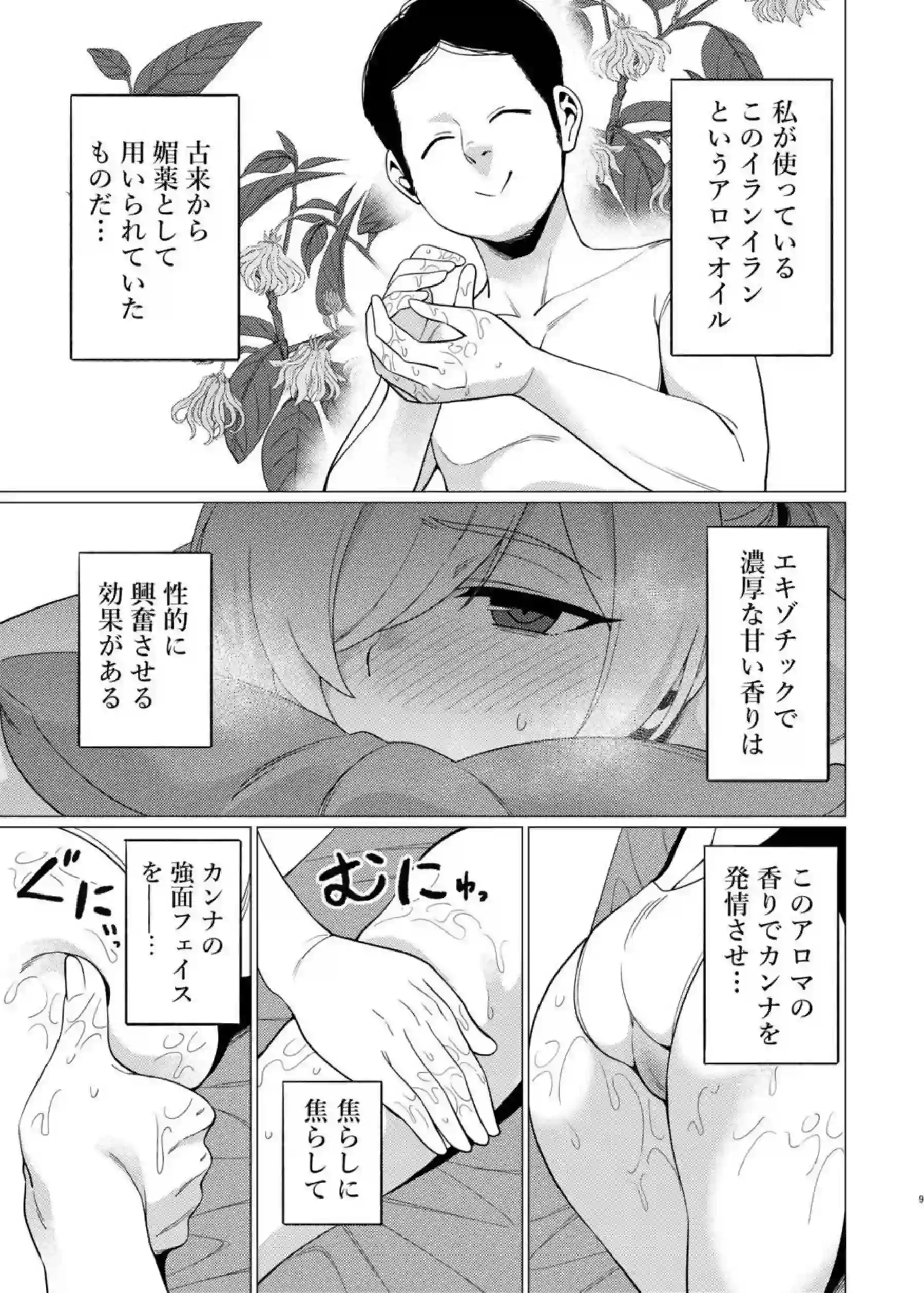 競泳水着のカンナが先生とイチャラブマッサージ！媚薬アロマで感じまくって手マンやクンニ正常位で中出し！ - PAGE 008