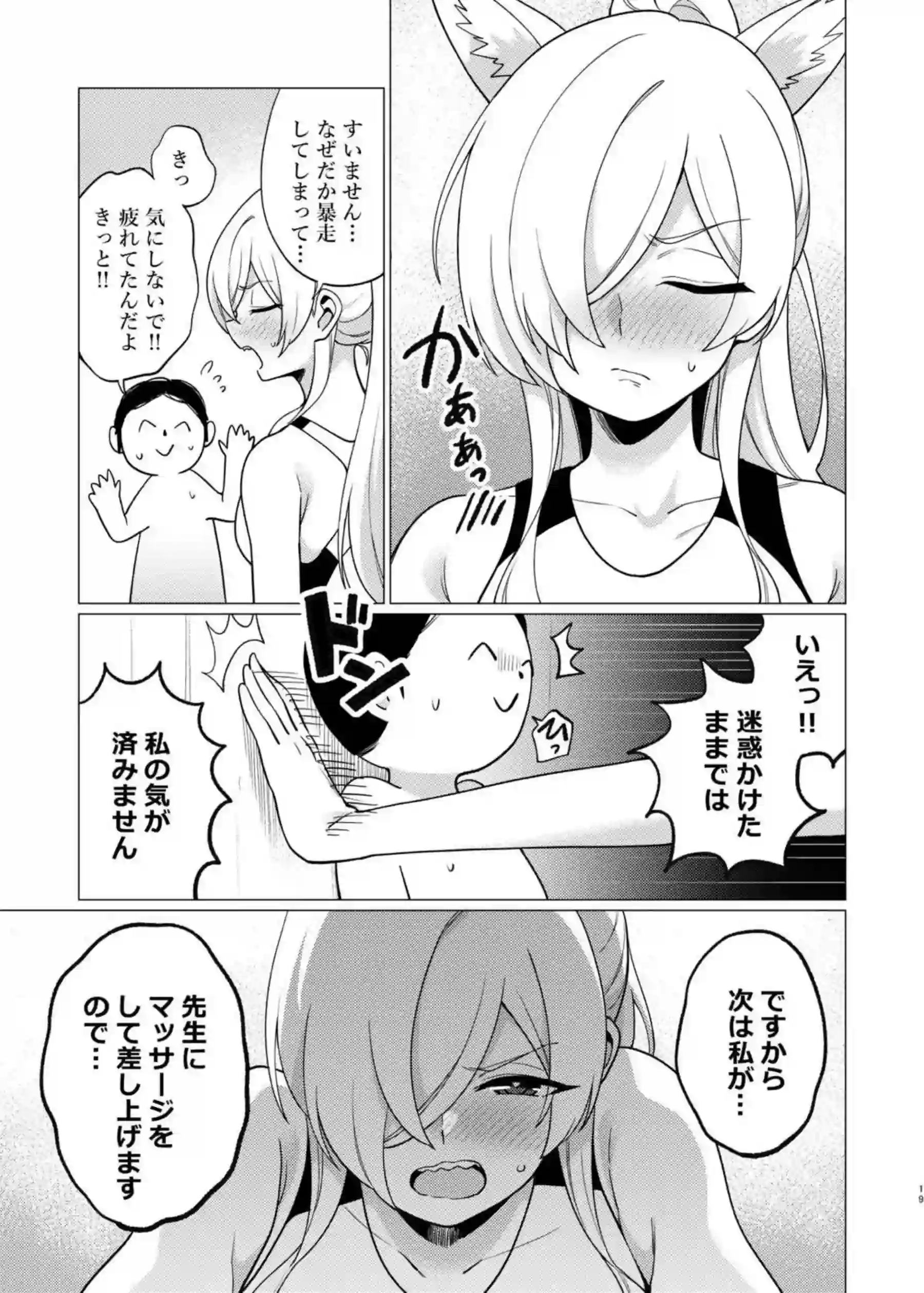 競泳水着のカンナが先生とイチャラブマッサージ！媚薬アロマで感じまくって手マンやクンニ正常位で中出し！ - PAGE 018