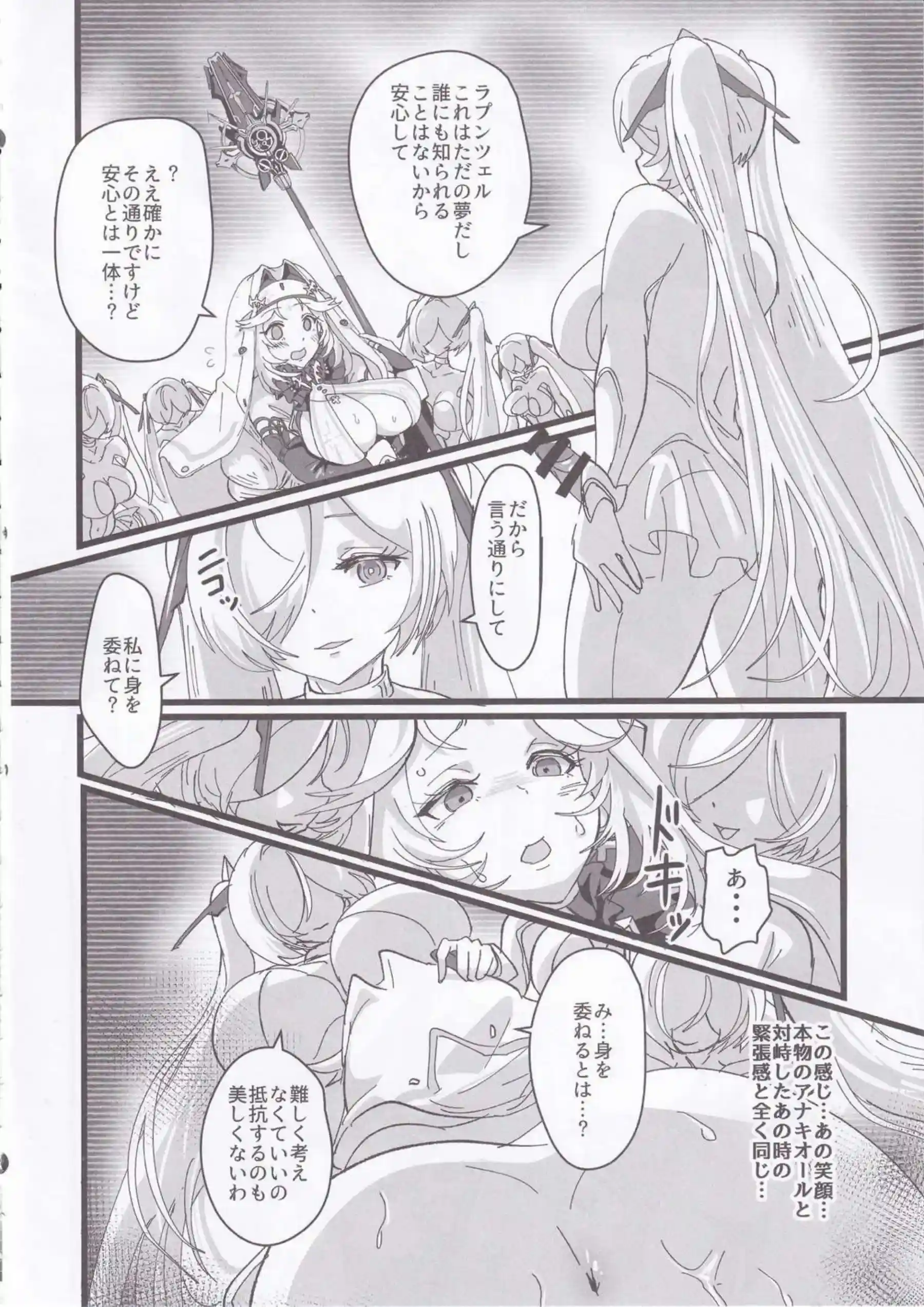 淫乱ラプンツェルが複数のふたなり達とSEX！イラマチオされたり2つの穴を犯されて性欲解放！ - PAGE 009