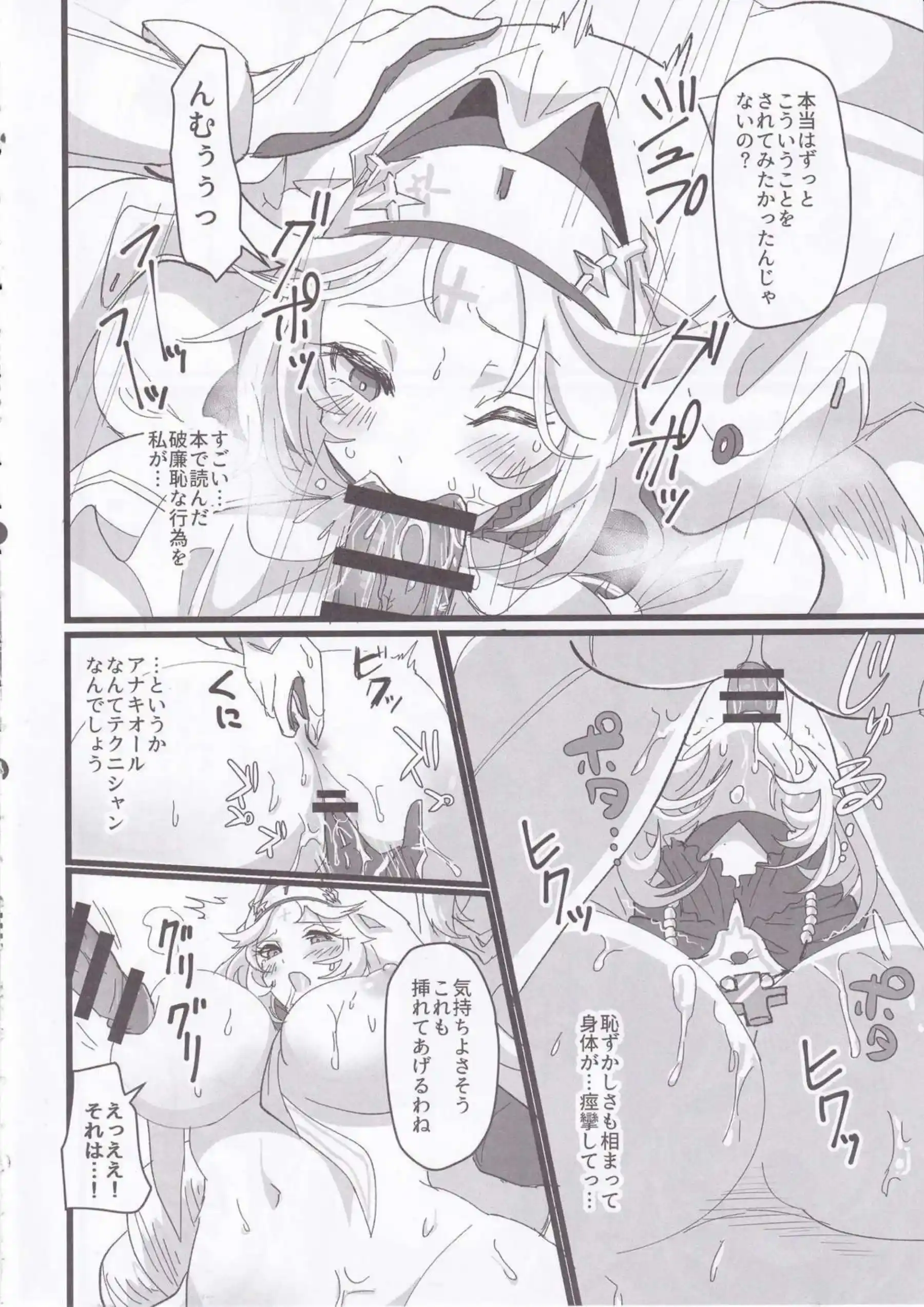 淫乱ラプンツェルが複数のふたなり達とSEX！イラマチオされたり2つの穴を犯されて性欲解放！ - PAGE 011
