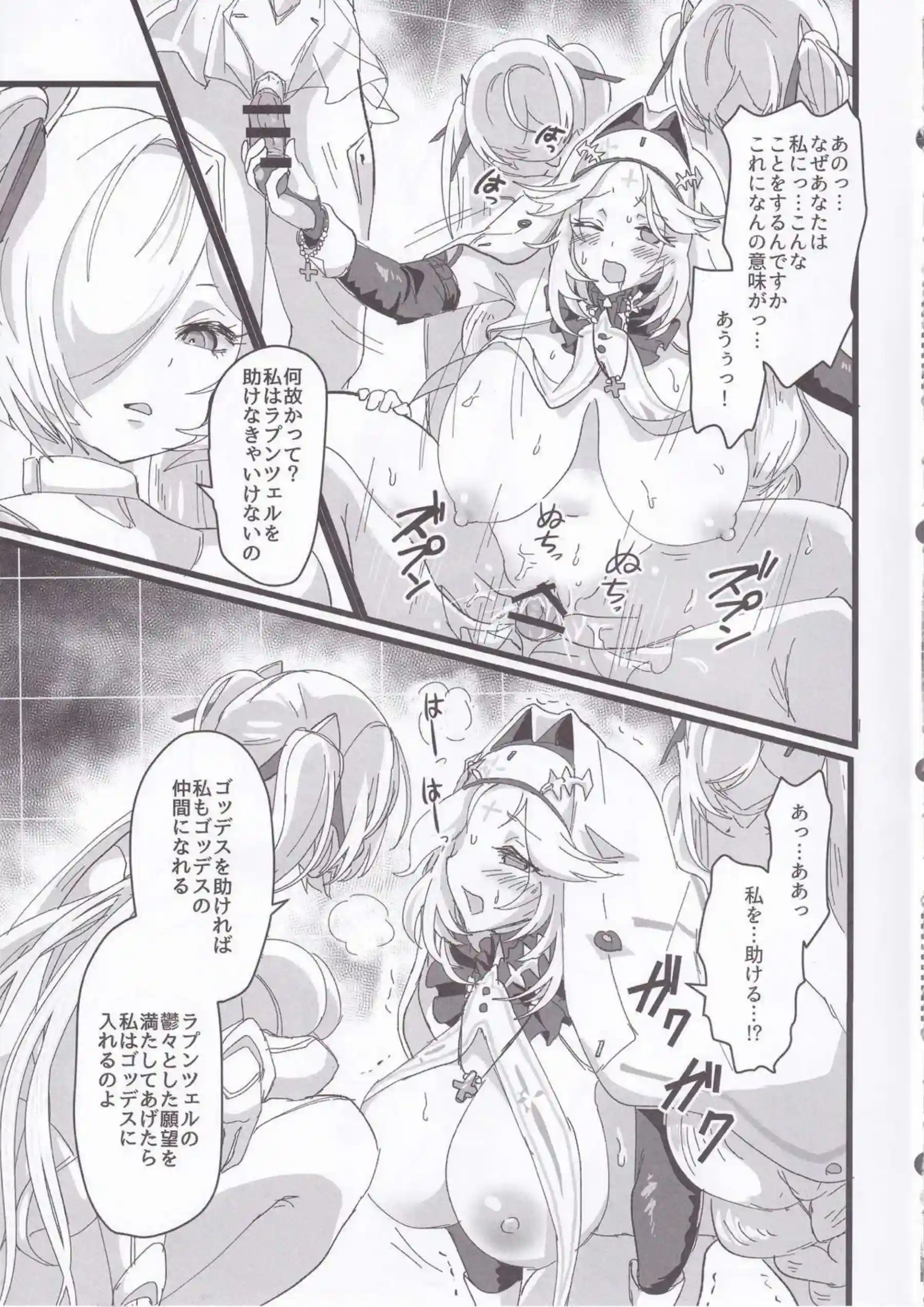 淫乱ラプンツェルが複数のふたなり達とSEX！イラマチオされたり2つの穴を犯されて性欲解放！ - PAGE 014