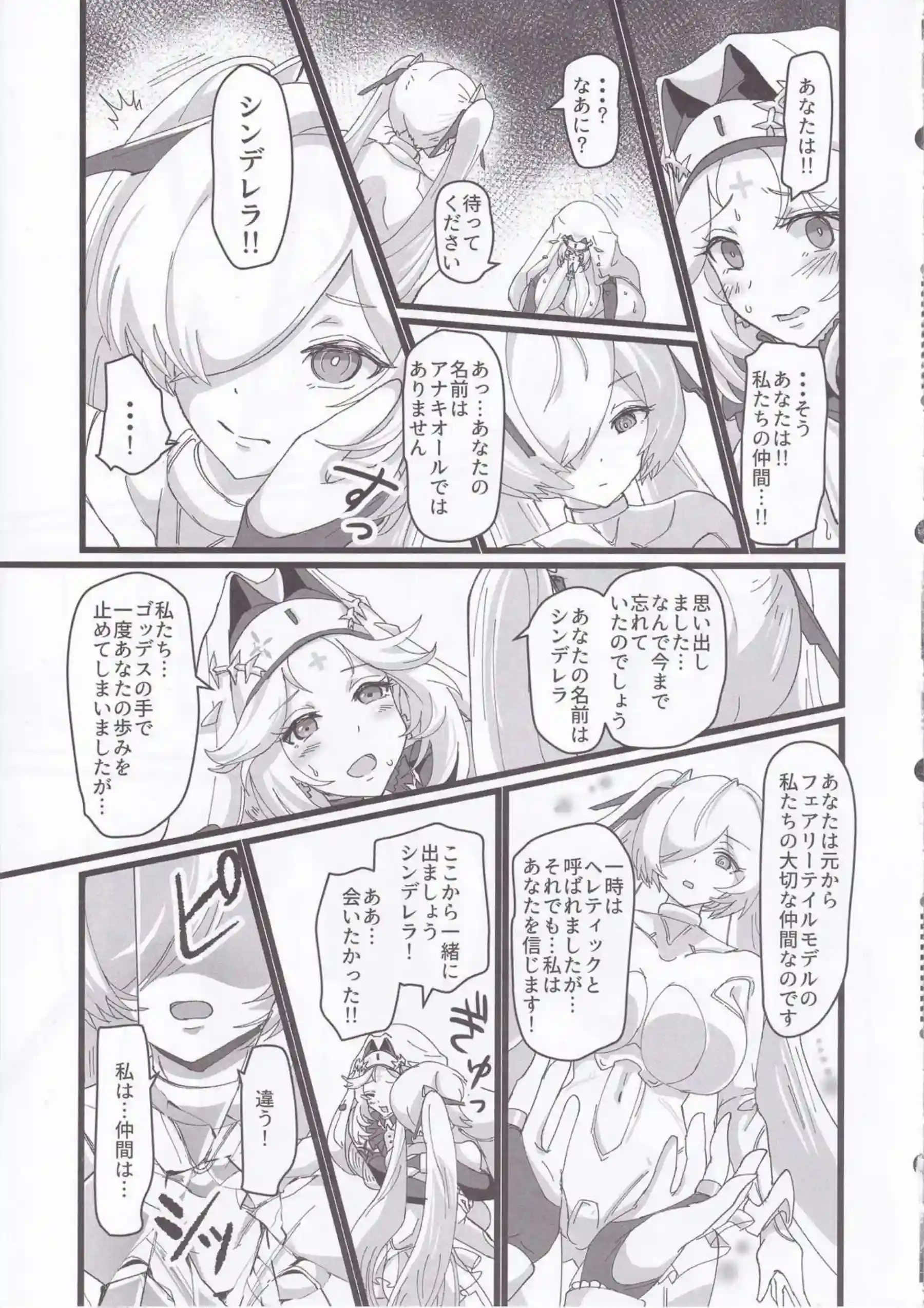 淫乱ラプンツェルが複数のふたなり達とSEX！イラマチオされたり2つの穴を犯されて性欲解放！ - PAGE 022