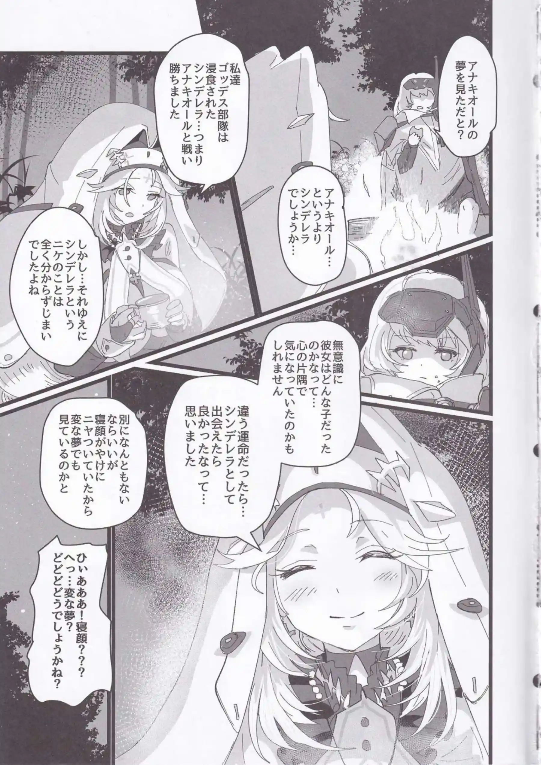 淫乱ラプンツェルが複数のふたなり達とSEX！イラマチオされたり2つの穴を犯されて性欲解放！ - PAGE 024