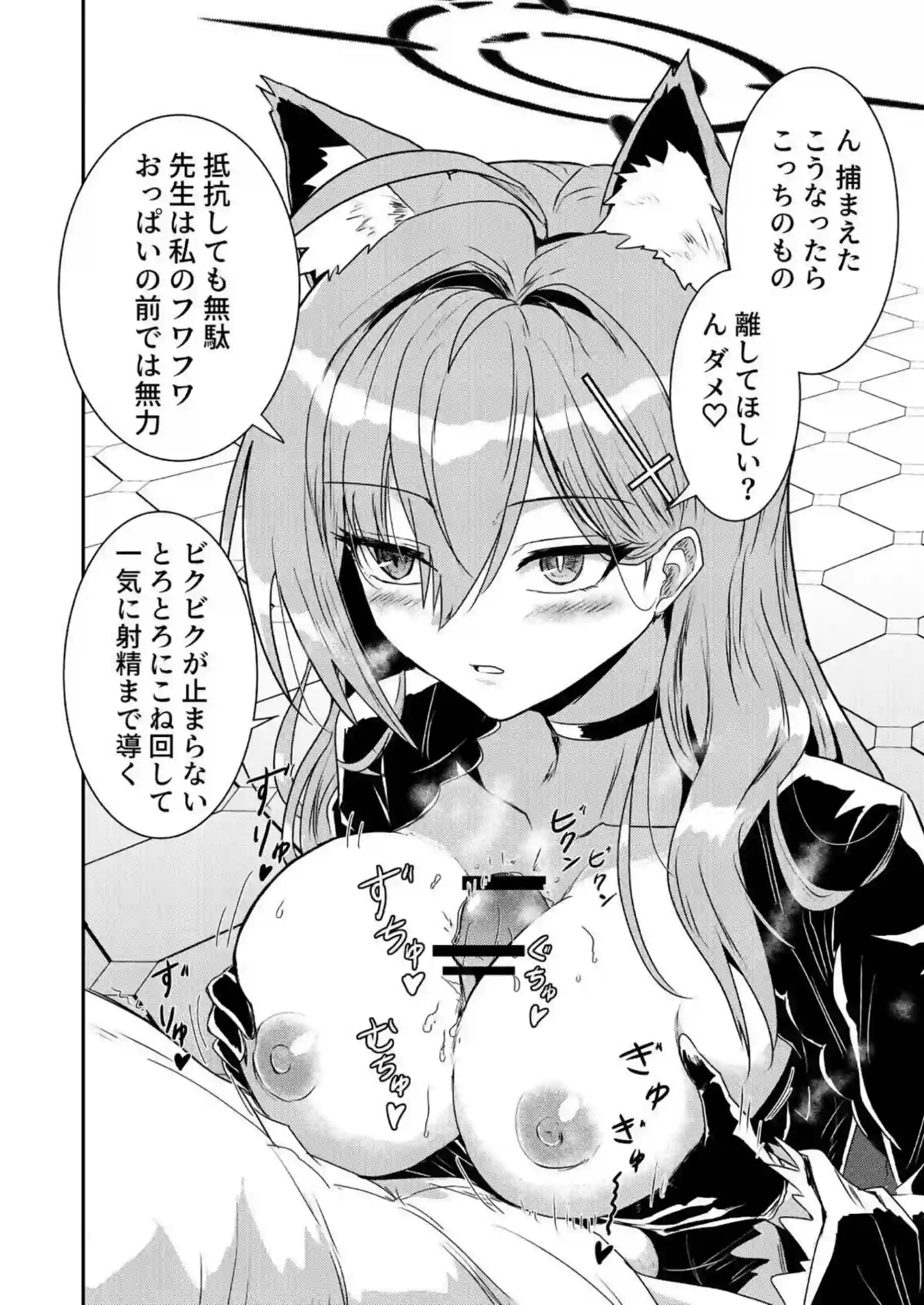 シロコとクロコが先生を巻き込んで勝負！手コキやパイズリ交互に騎乗位で搾精して干からびさせちゃう！ - PAGE 007