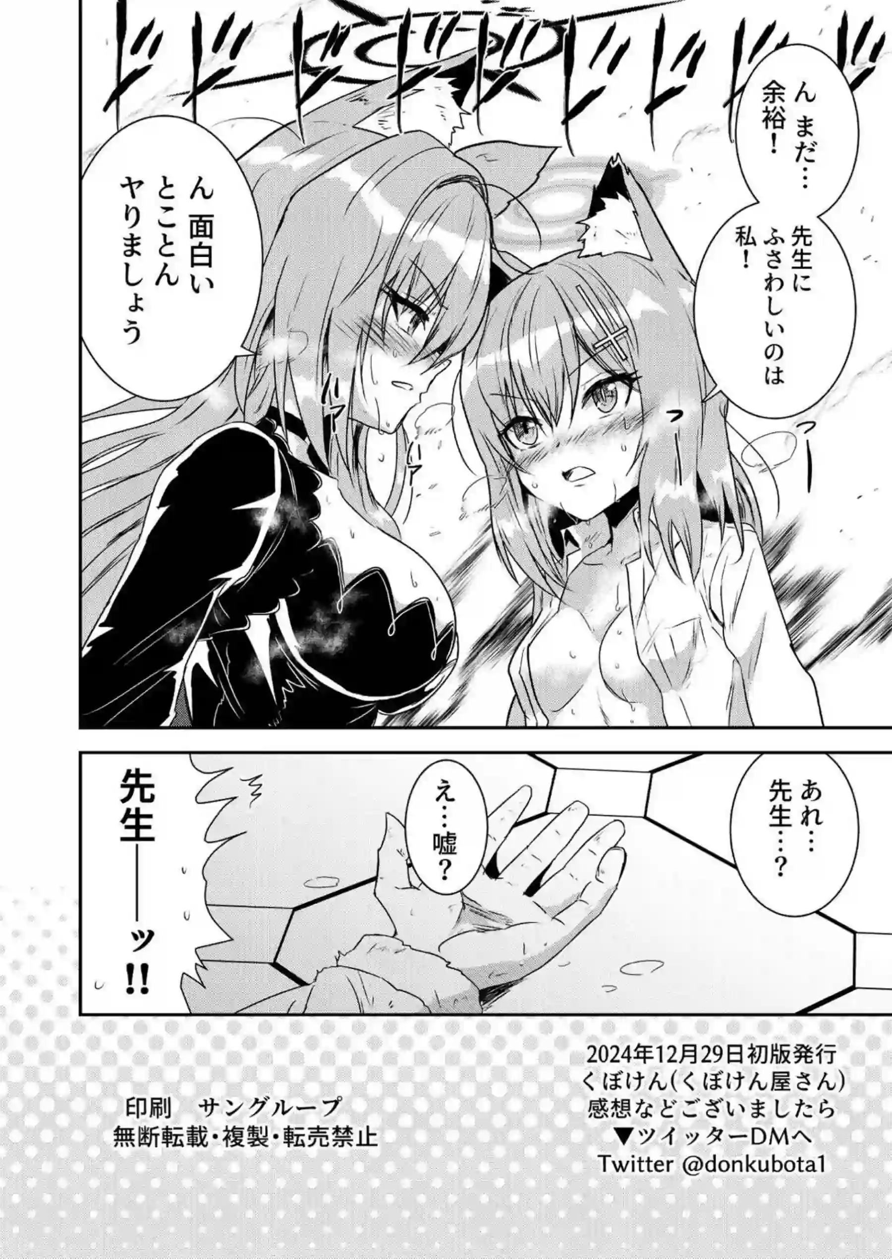 シロコとクロコが先生を巻き込んで勝負！手コキやパイズリ交互に騎乗位で搾精して干からびさせちゃう！ - PAGE 017
