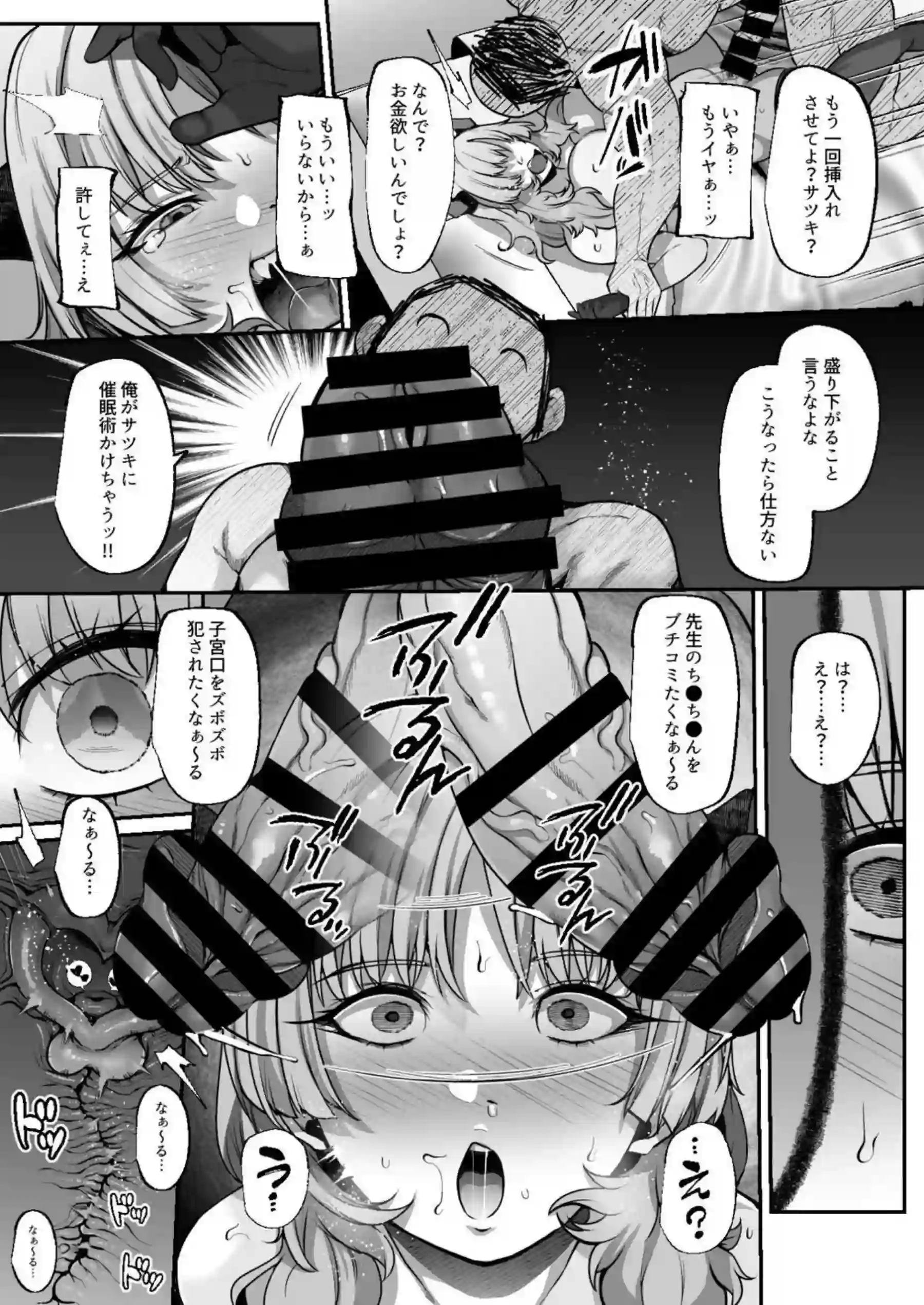 悪さをするサツキに先生がお仕置き！乳首引っ張られながらパイズリ催眠術かけられチンコ貪りつくす！ - PAGE 013
