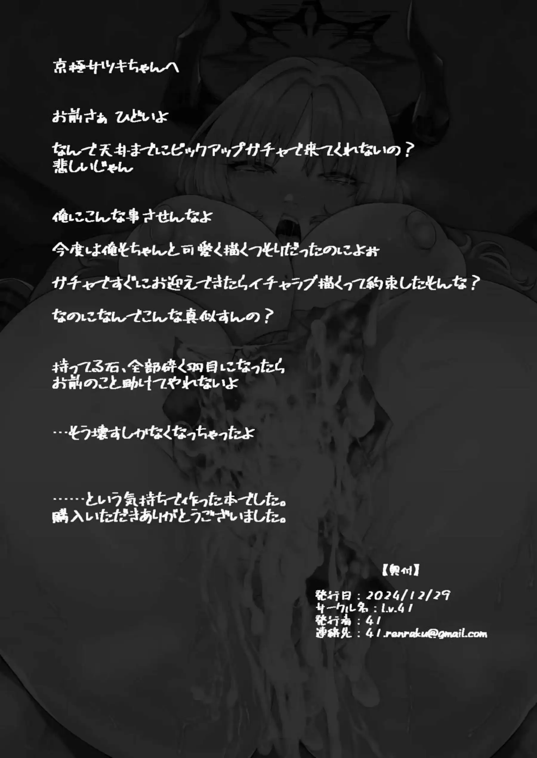 悪さをするサツキに先生がお仕置き！乳首引っ張られながらパイズリ催眠術かけられチンコ貪りつくす！ - PAGE 030