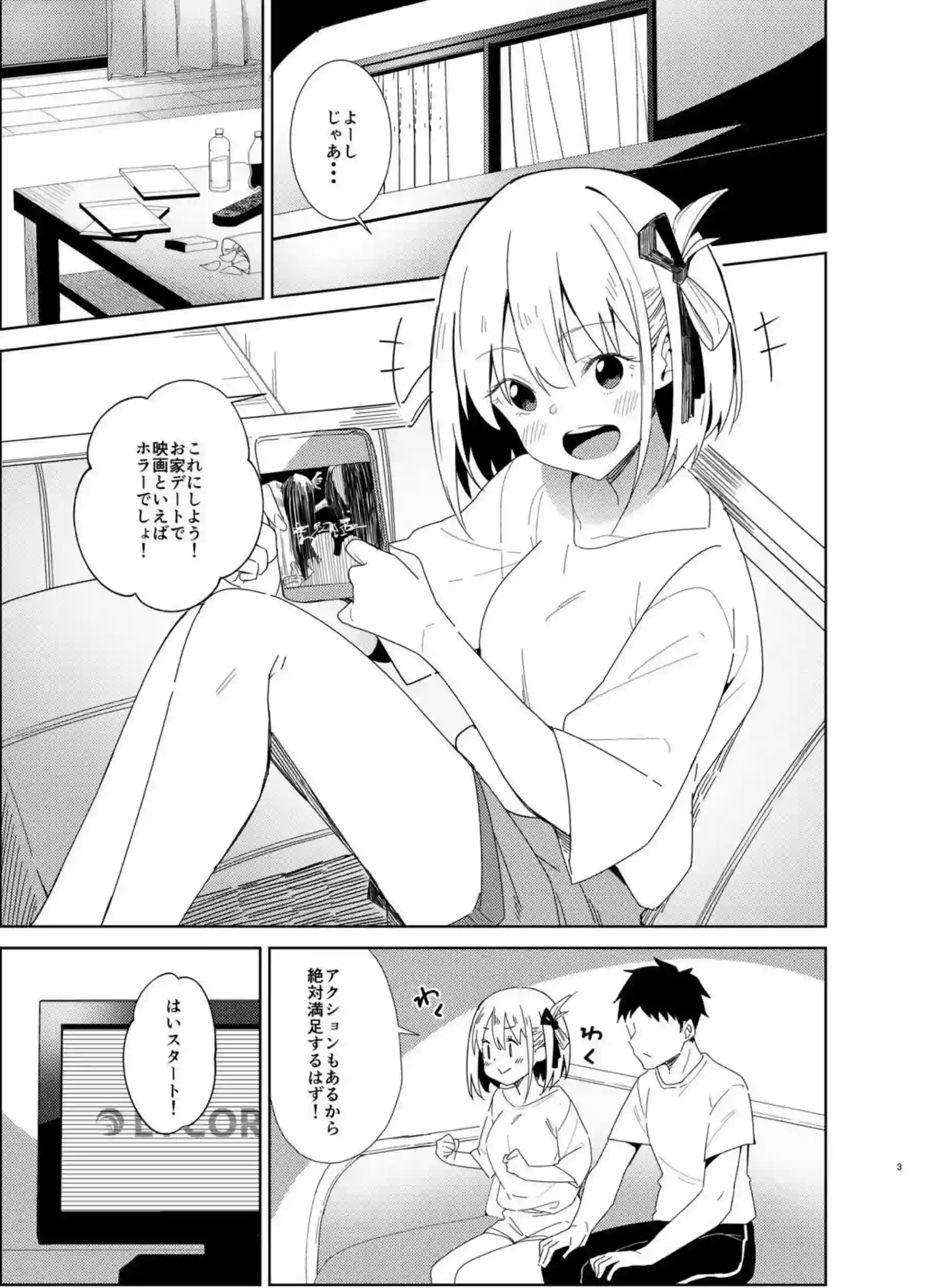 千束のおっぱい吸われて手マン！四つん這いバックで挿入されイチャラブSEXをたっぷりと！ - PAGE 002