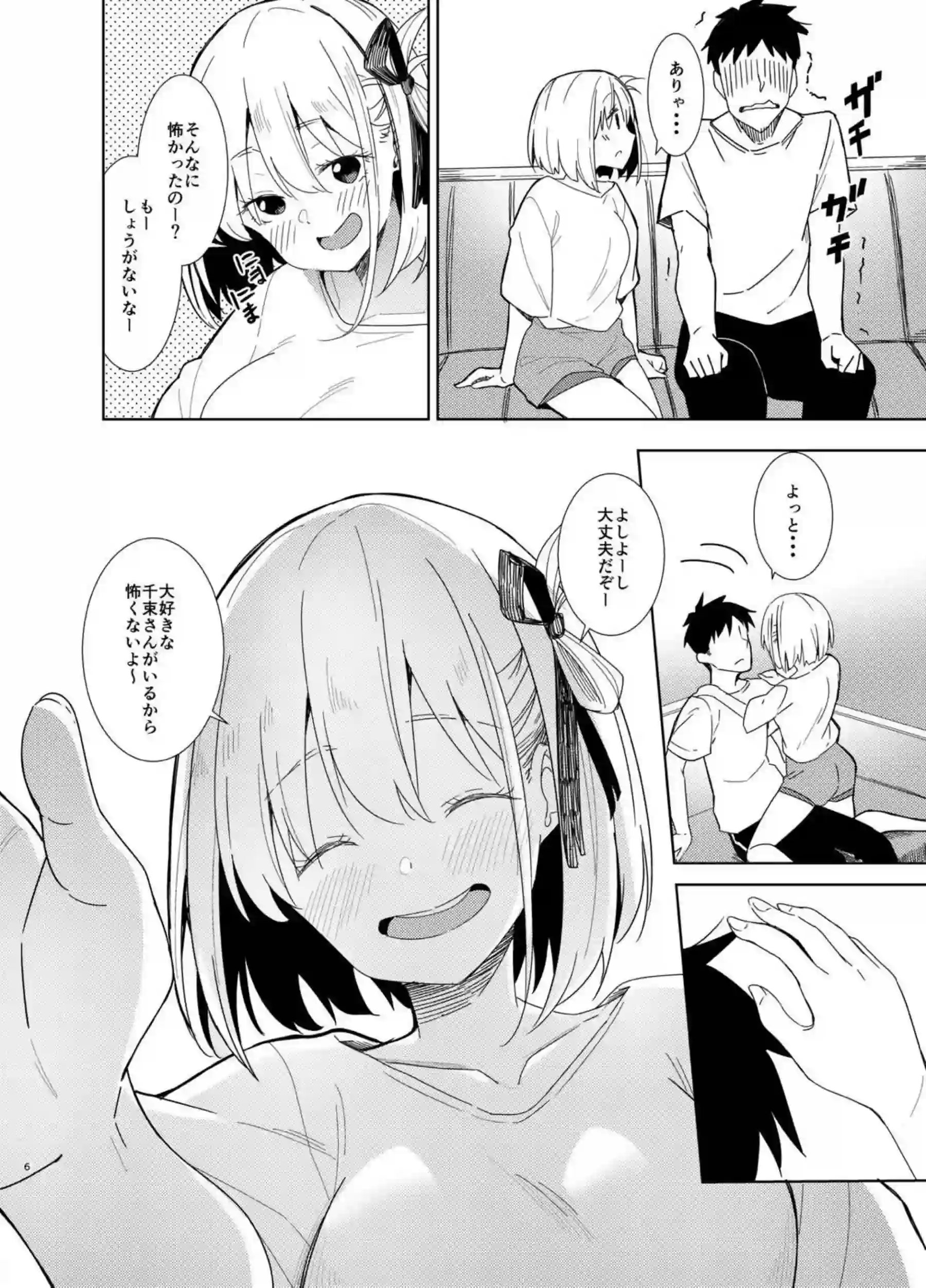 千束のおっぱい吸われて手マン！四つん這いバックで挿入されイチャラブSEXをたっぷりと！ - PAGE 005